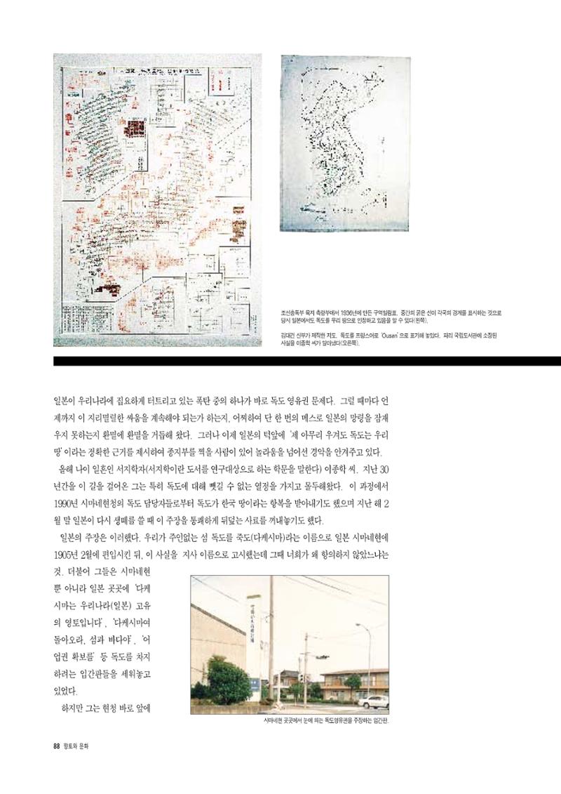 향토와 문화 vol.5 대구경북의 항일독립운동(97년3,4월) 87페이지
