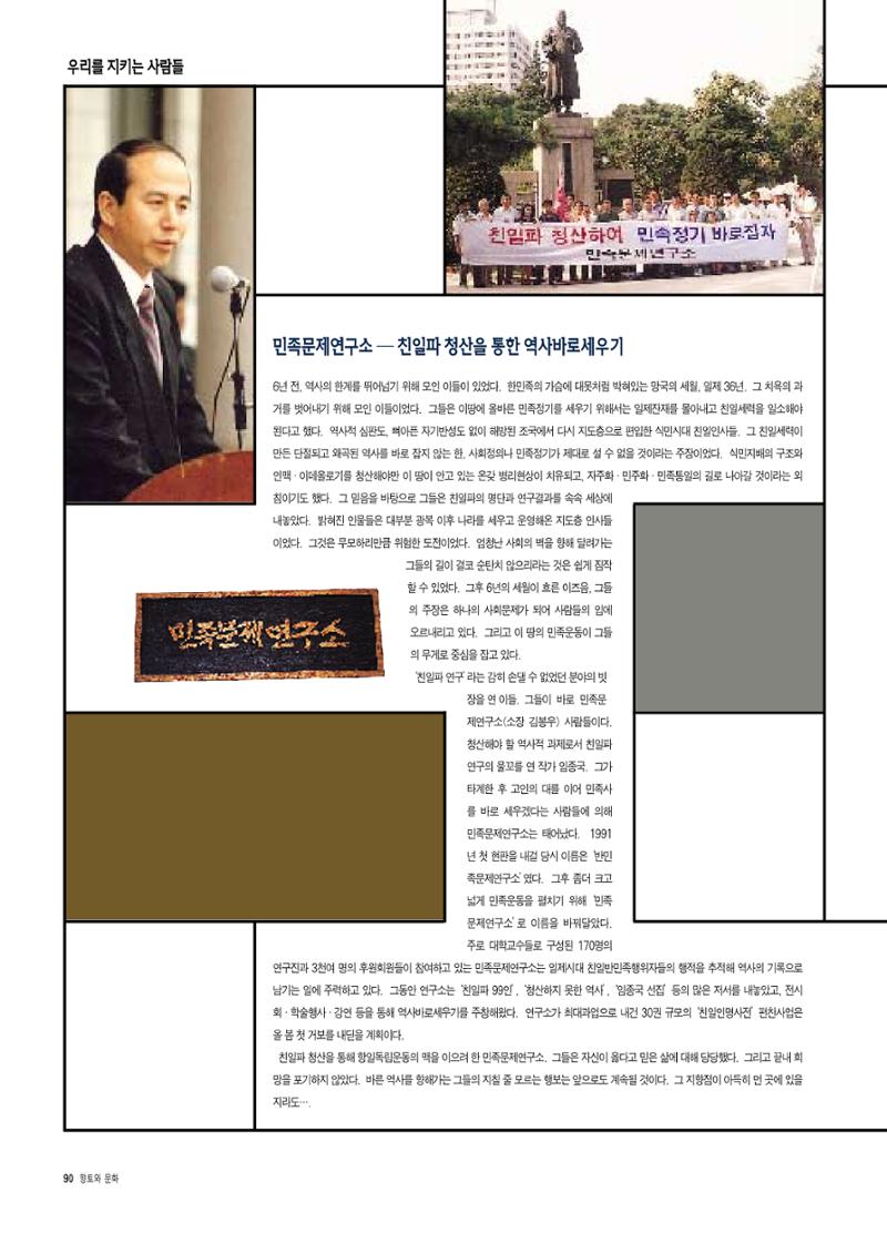 향토와 문화 vol.5 대구경북의 항일독립운동(97년3,4월) 89페이지