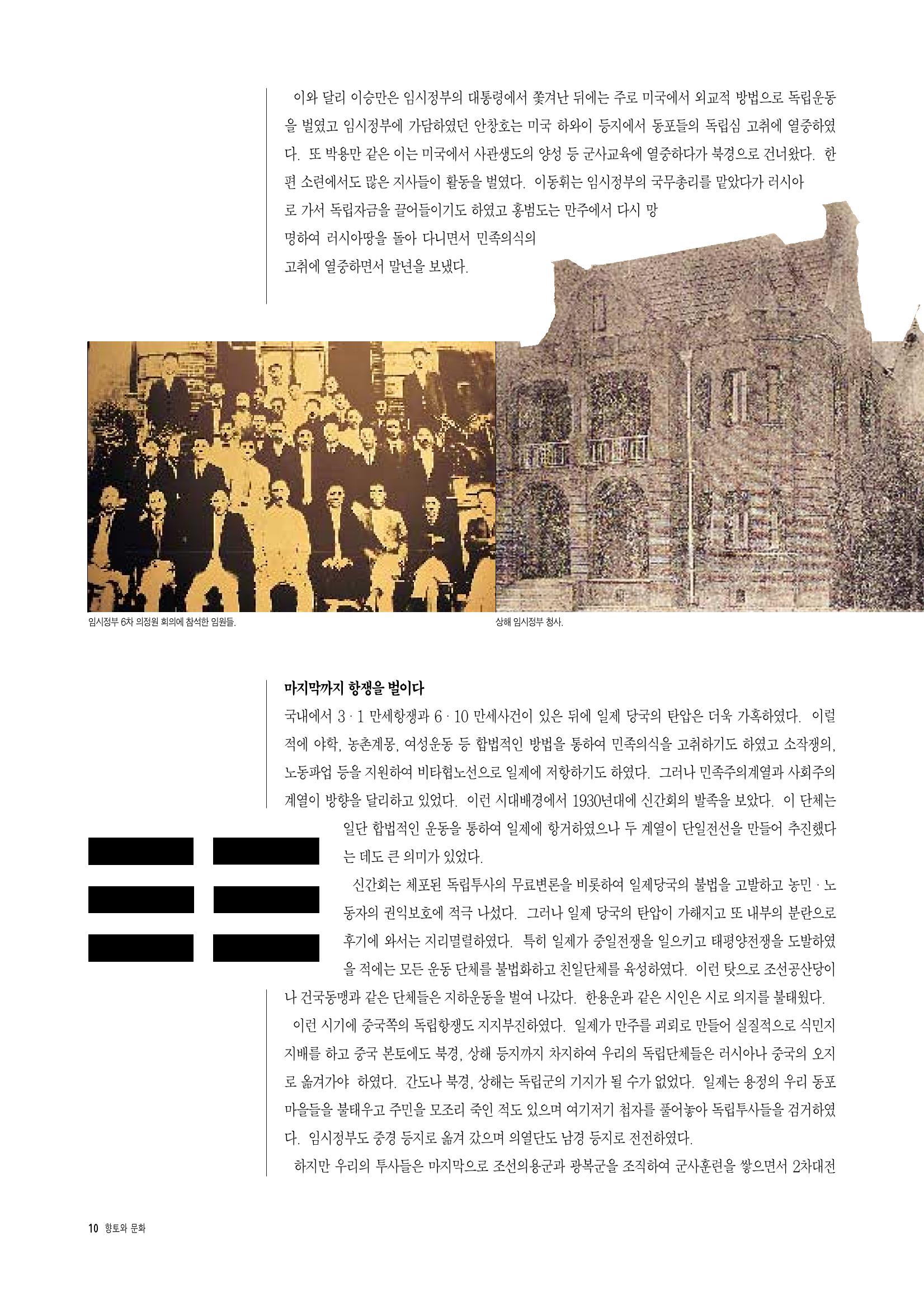 향토와 문화 vol.5 대구경북의 항일독립운동(97년3,4월) 9페이지