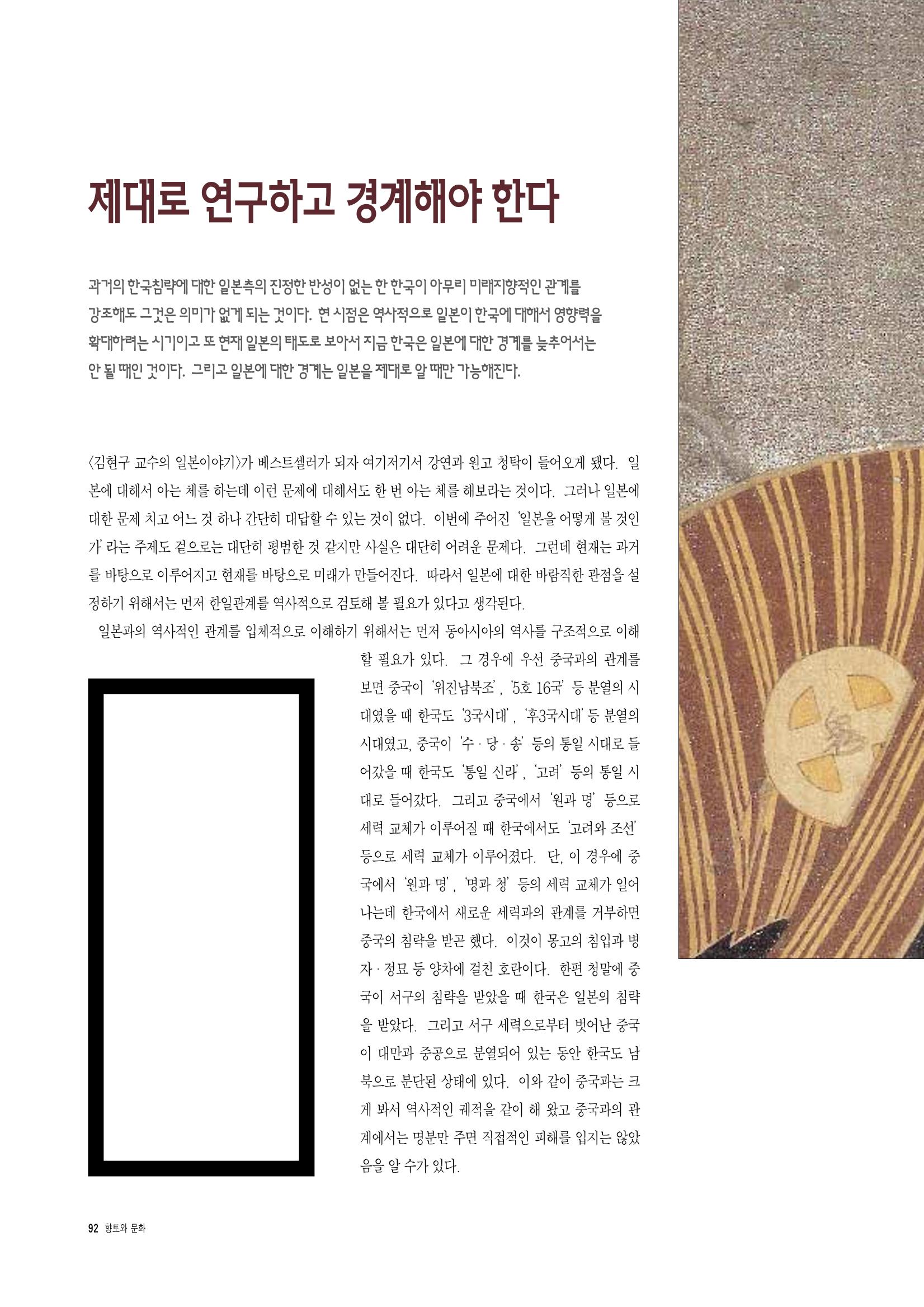 향토와 문화 vol.5 대구경북의 항일독립운동(97년3,4월) 91페이지