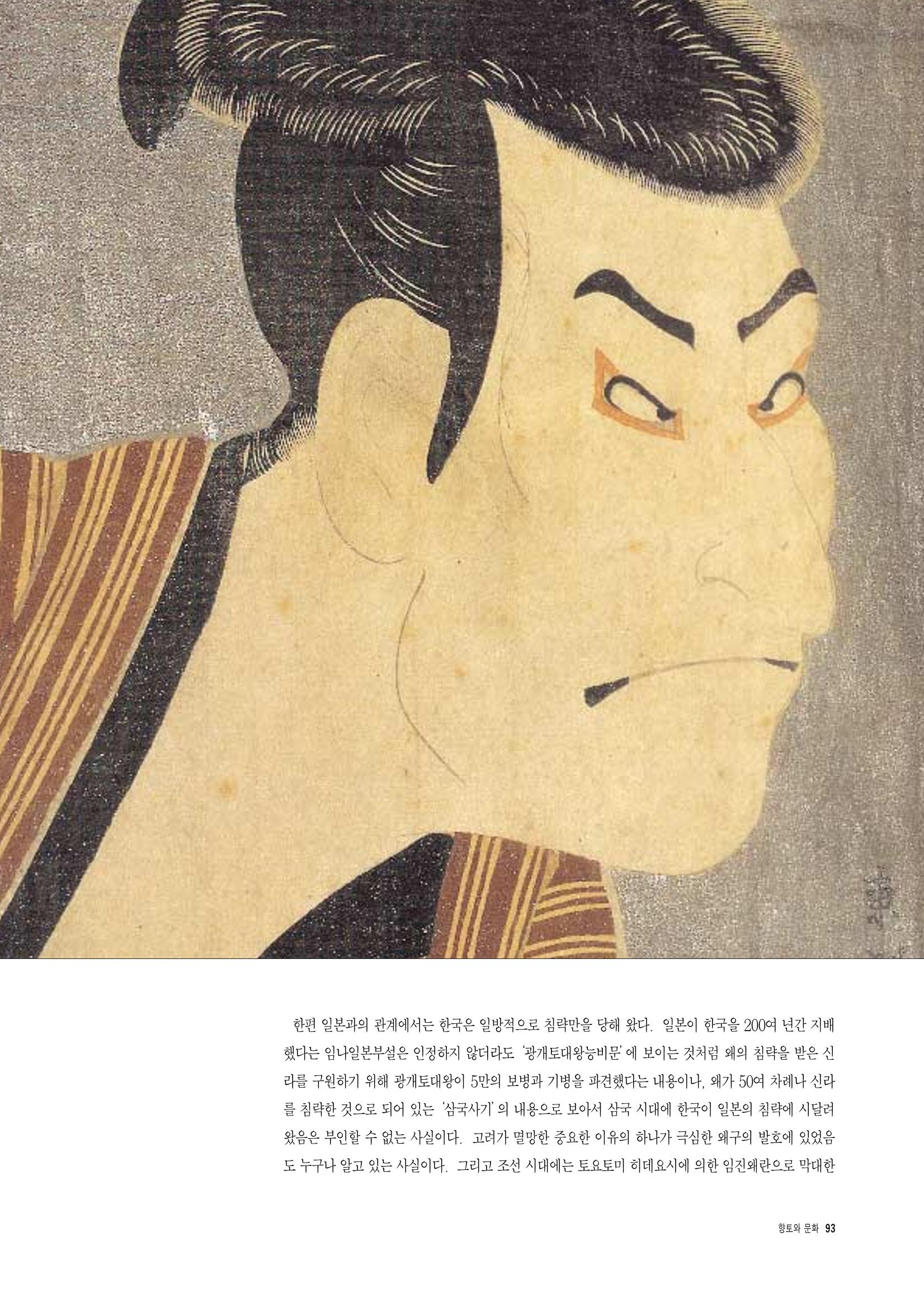 향토와 문화 vol.5 대구경북의 항일독립운동(97년3,4월) 92페이지