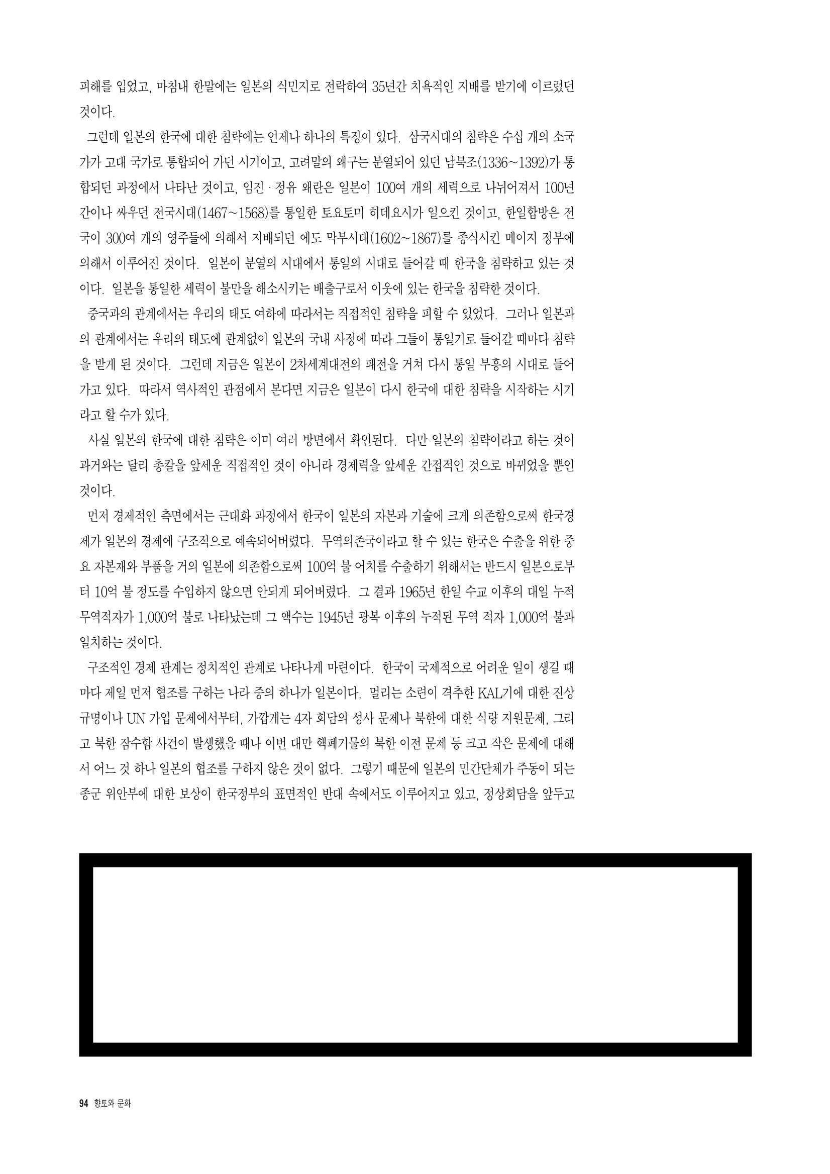 향토와 문화 vol.5 대구경북의 항일독립운동(97년3,4월) 93페이지