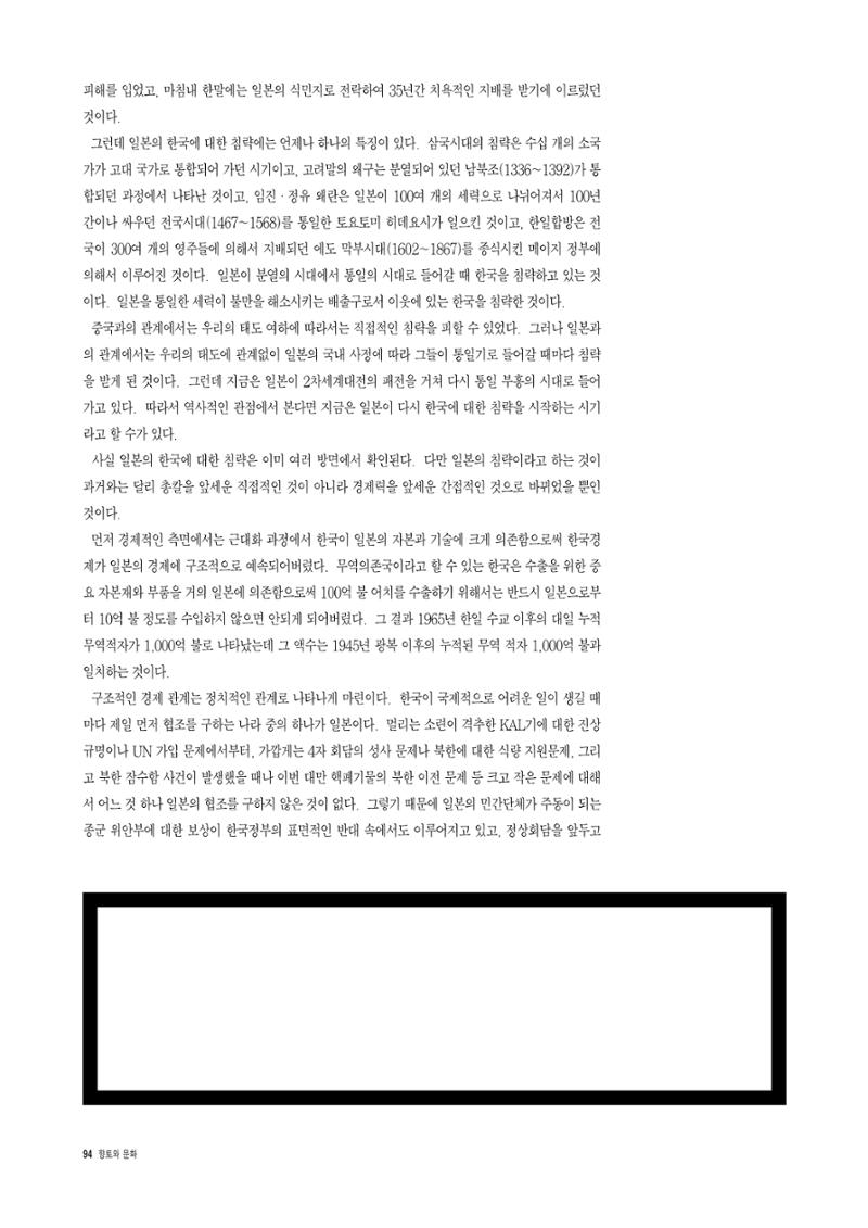 향토와 문화 vol.5 대구경북의 항일독립운동(97년3,4월) 93페이지
