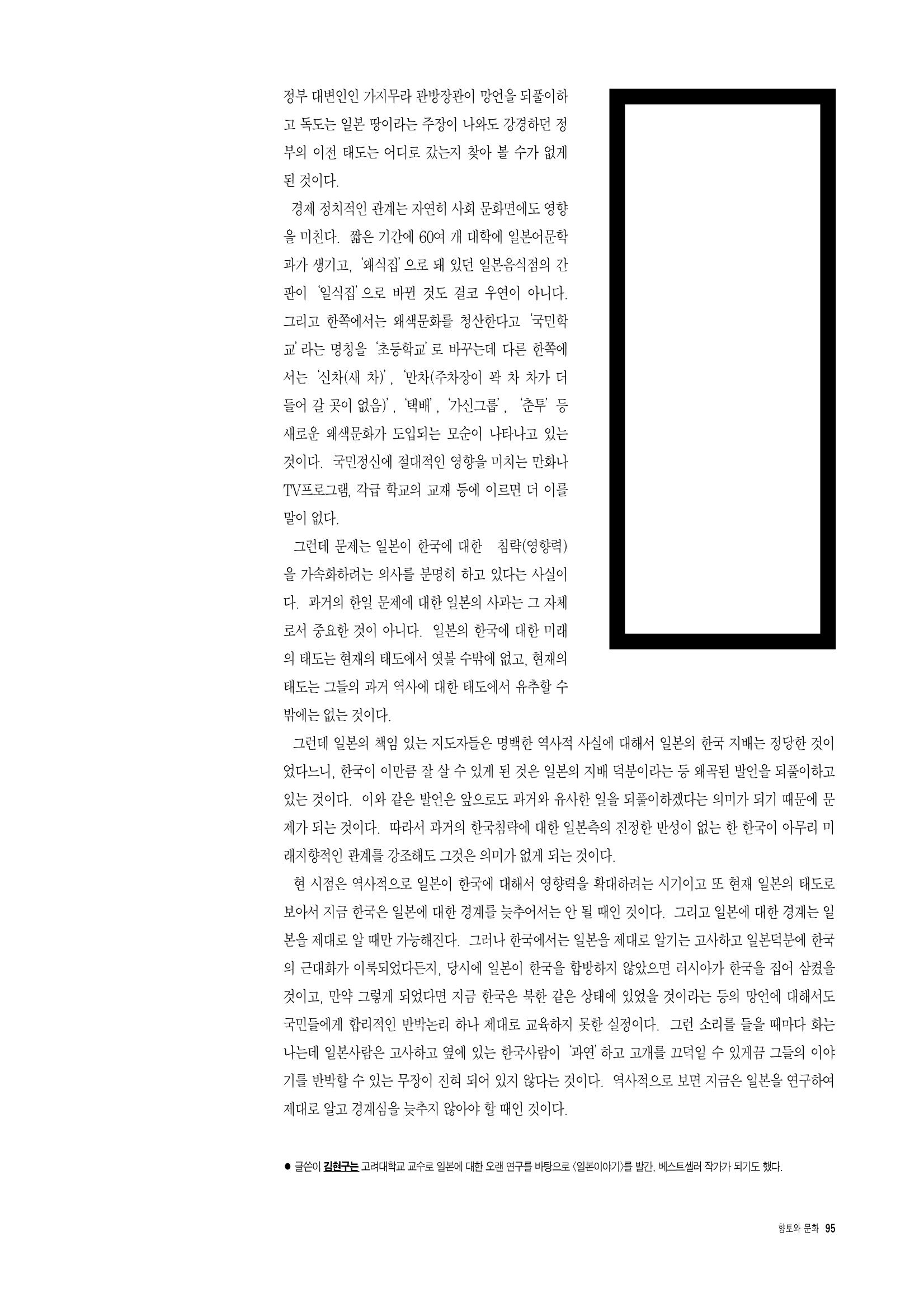 향토와 문화 vol.5 대구경북의 항일독립운동(97년3,4월) 94페이지