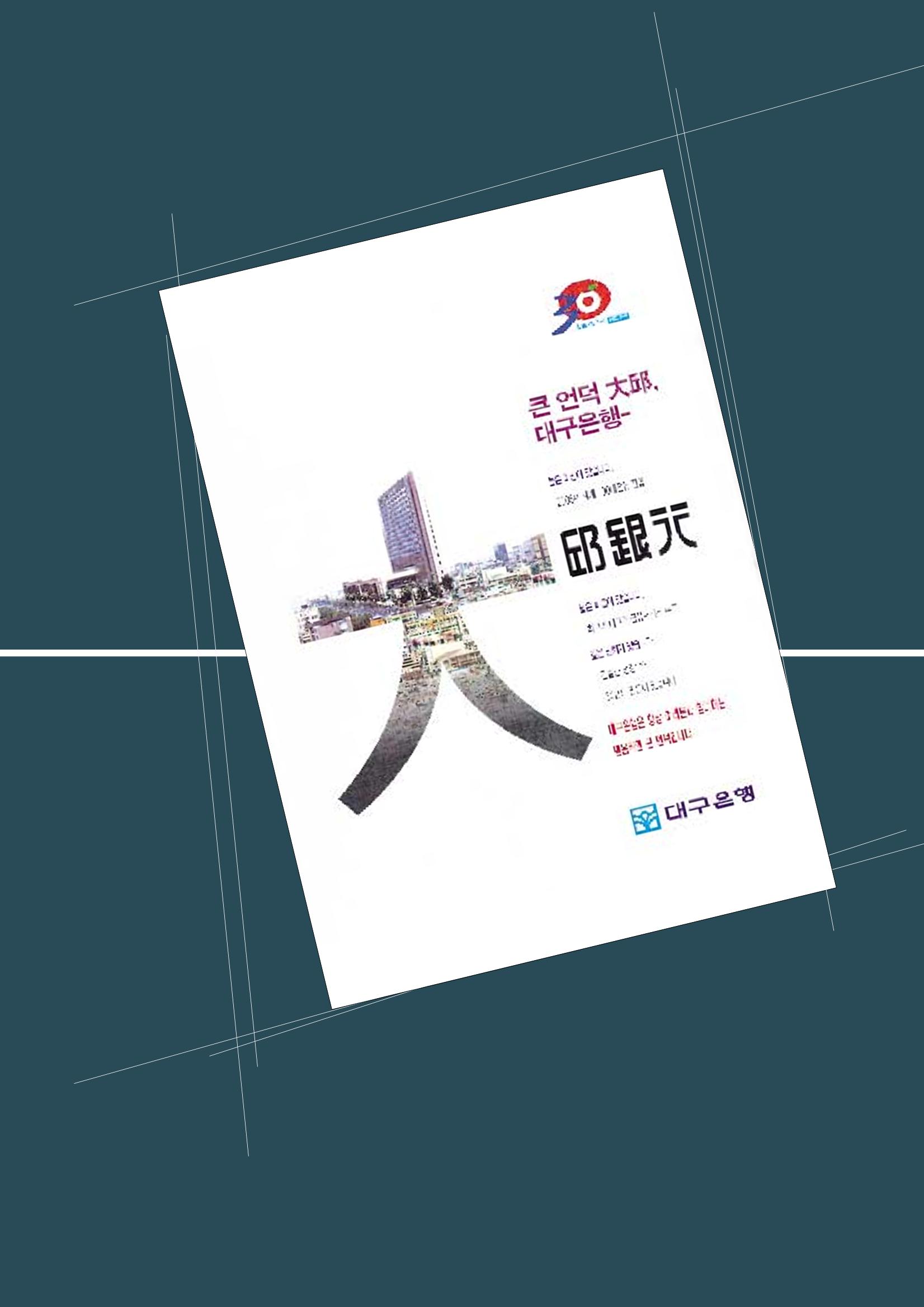 향토와 문화 vol.5 대구경북의 항일독립운동(97년3,4월) 95페이지