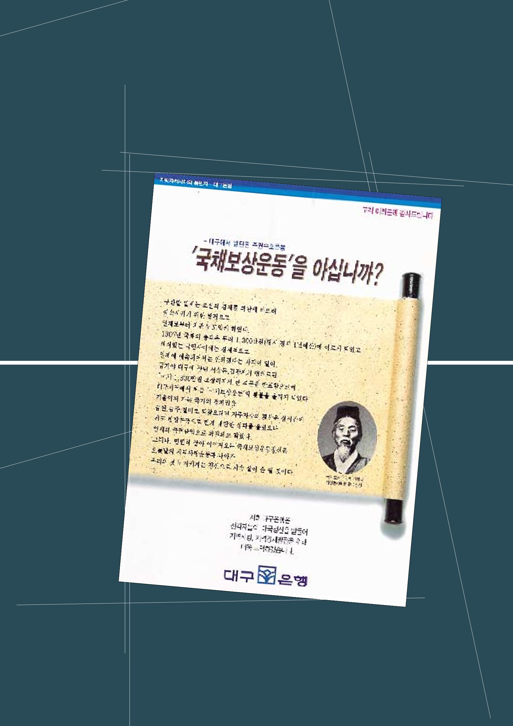 향토와 문화 vol.5 대구경북의 항일독립운동(97년3,4월) 96페이지