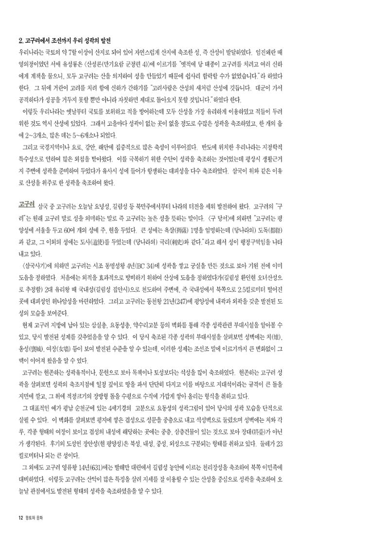 향토와 문화 vol.6 城(97년7,8월) 11페이지
