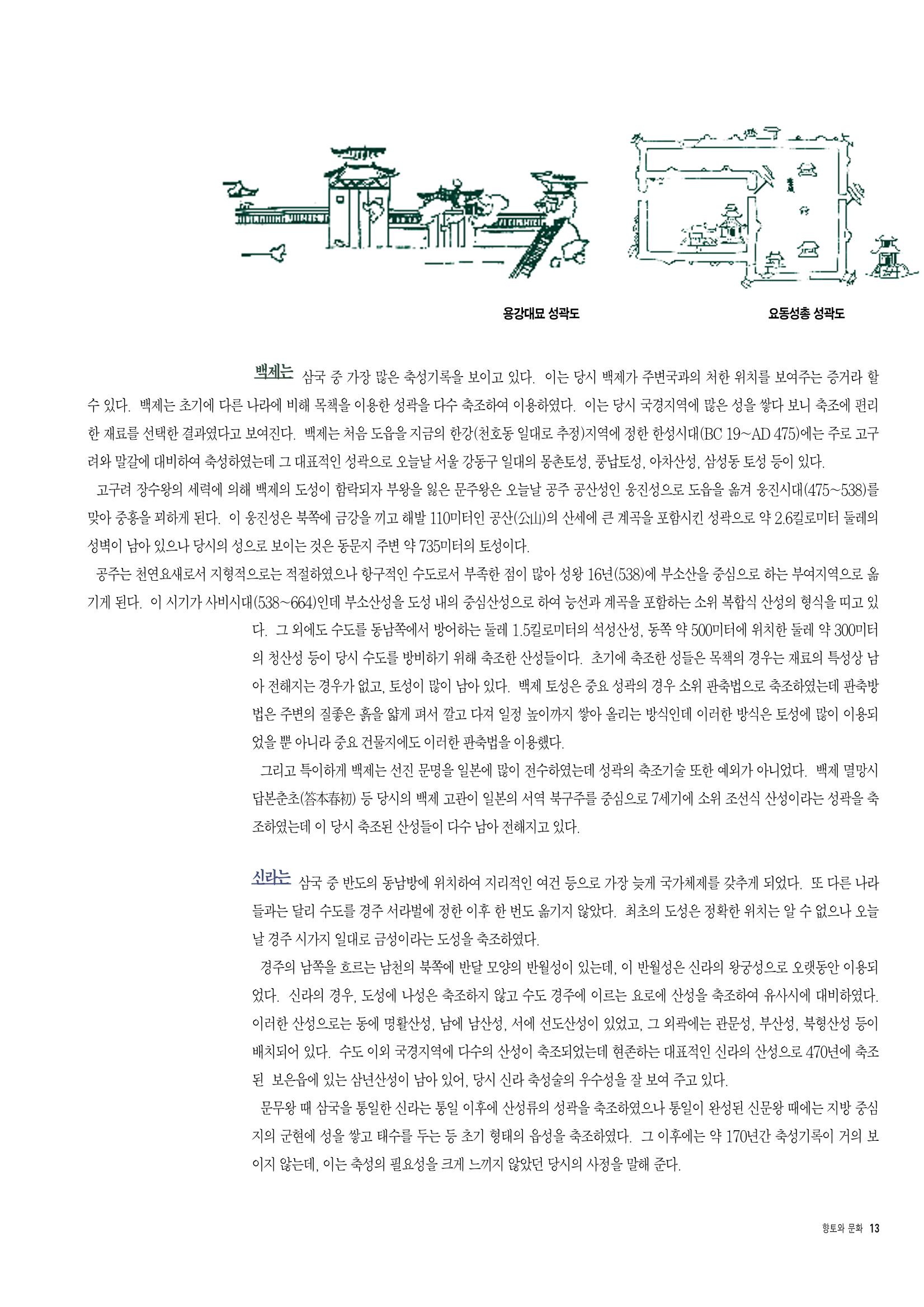 향토와 문화 vol.6 城(97년7,8월) 12페이지