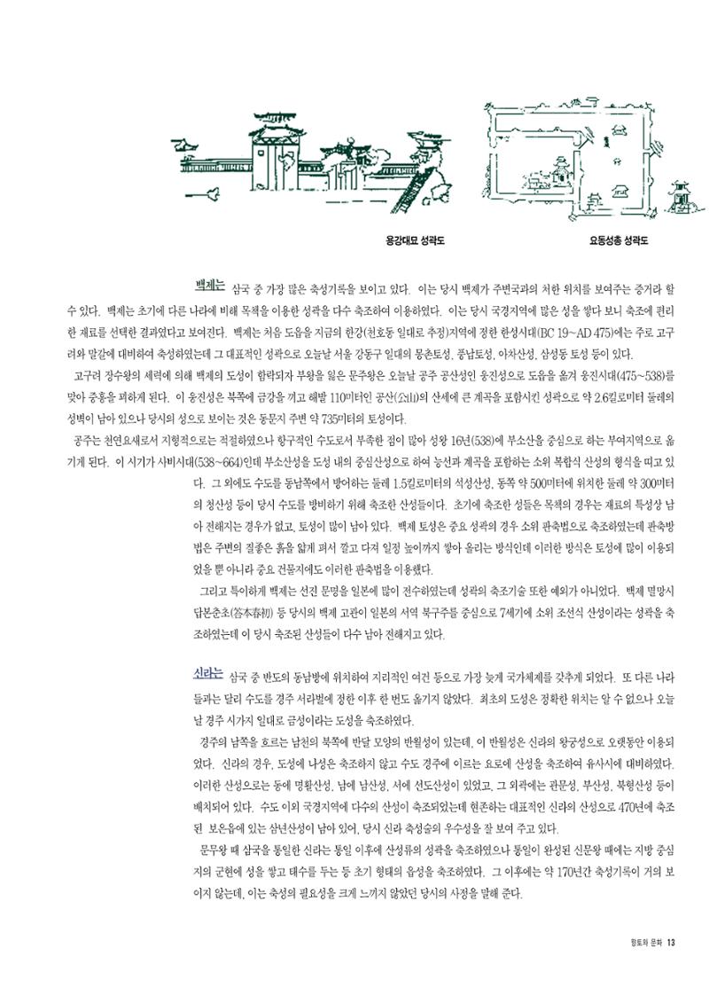 향토와 문화 vol.6 城(97년7,8월) 12페이지