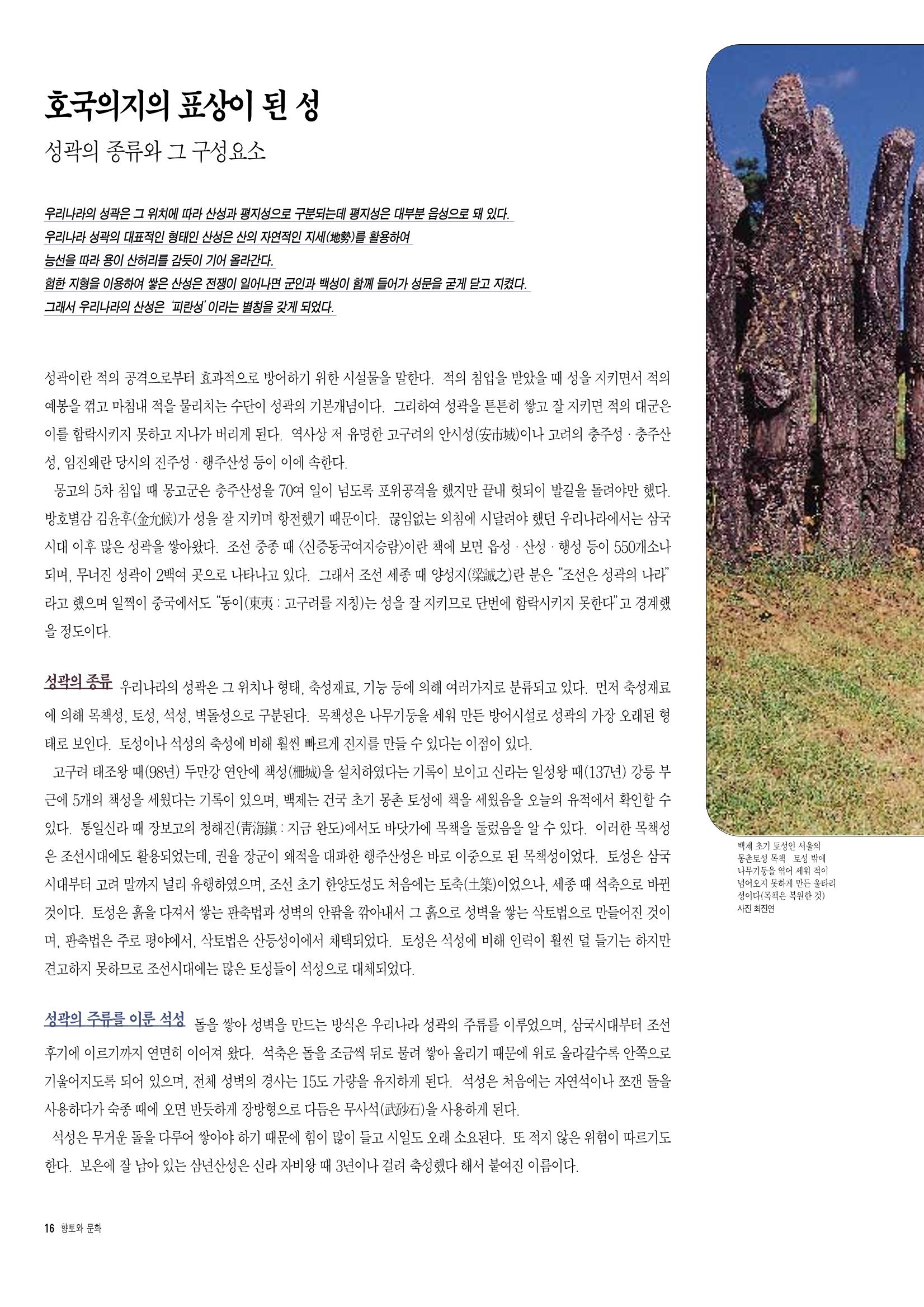 향토와 문화 vol.6 城(97년7,8월) 15페이지