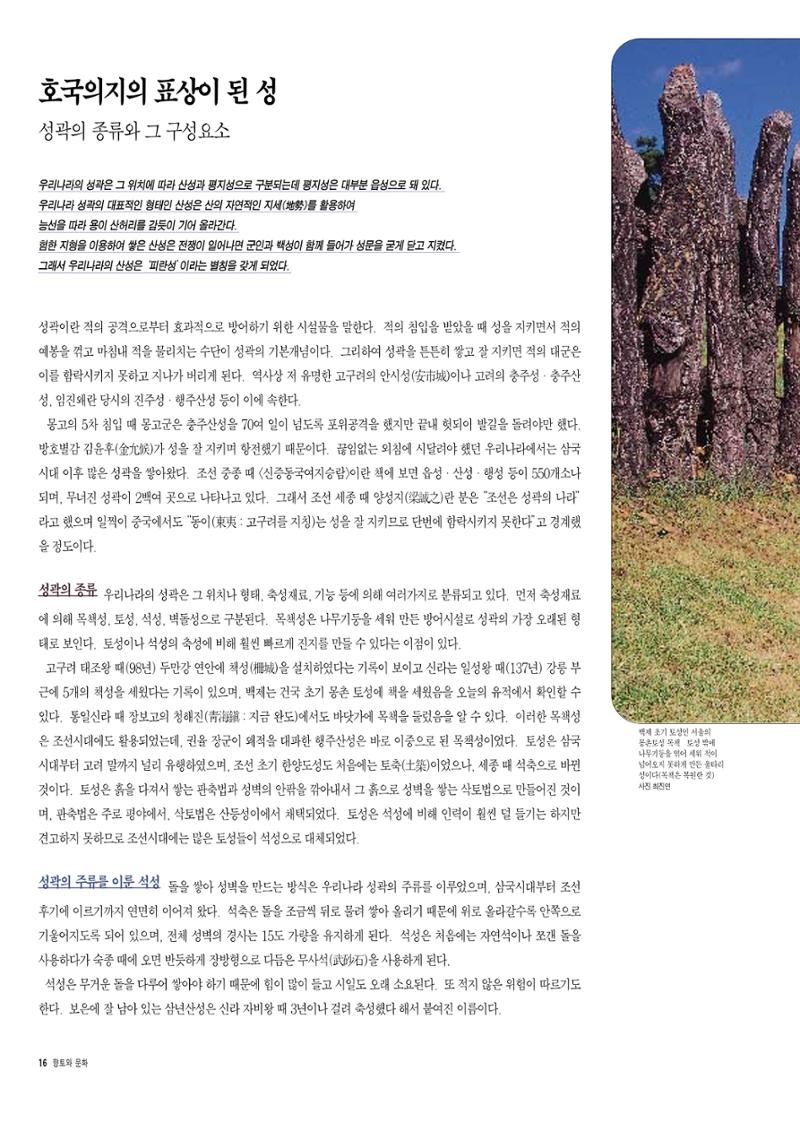 향토와 문화 vol.6 城(97년7,8월) 15페이지