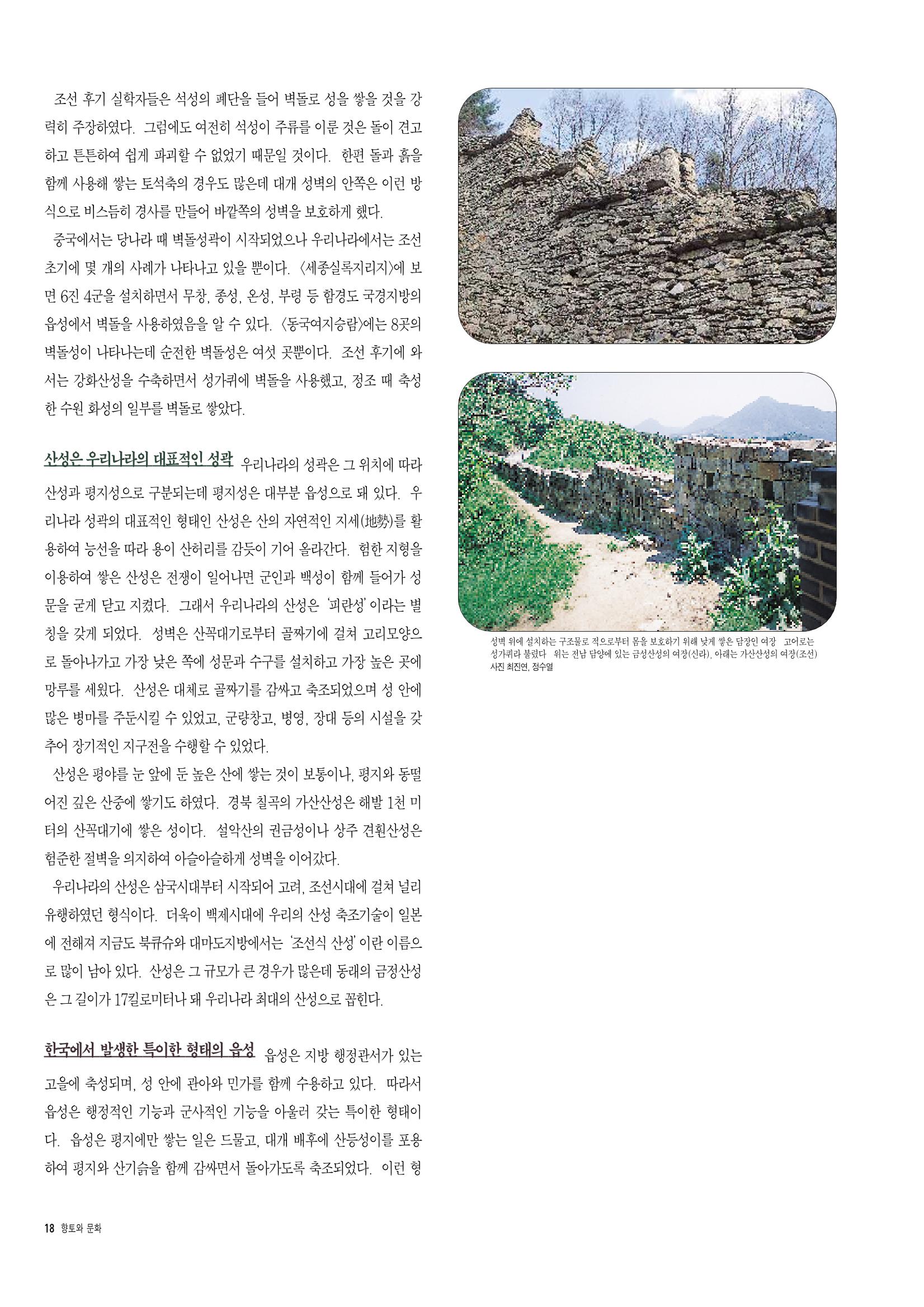 향토와 문화 vol.6 城(97년7,8월) 17페이지