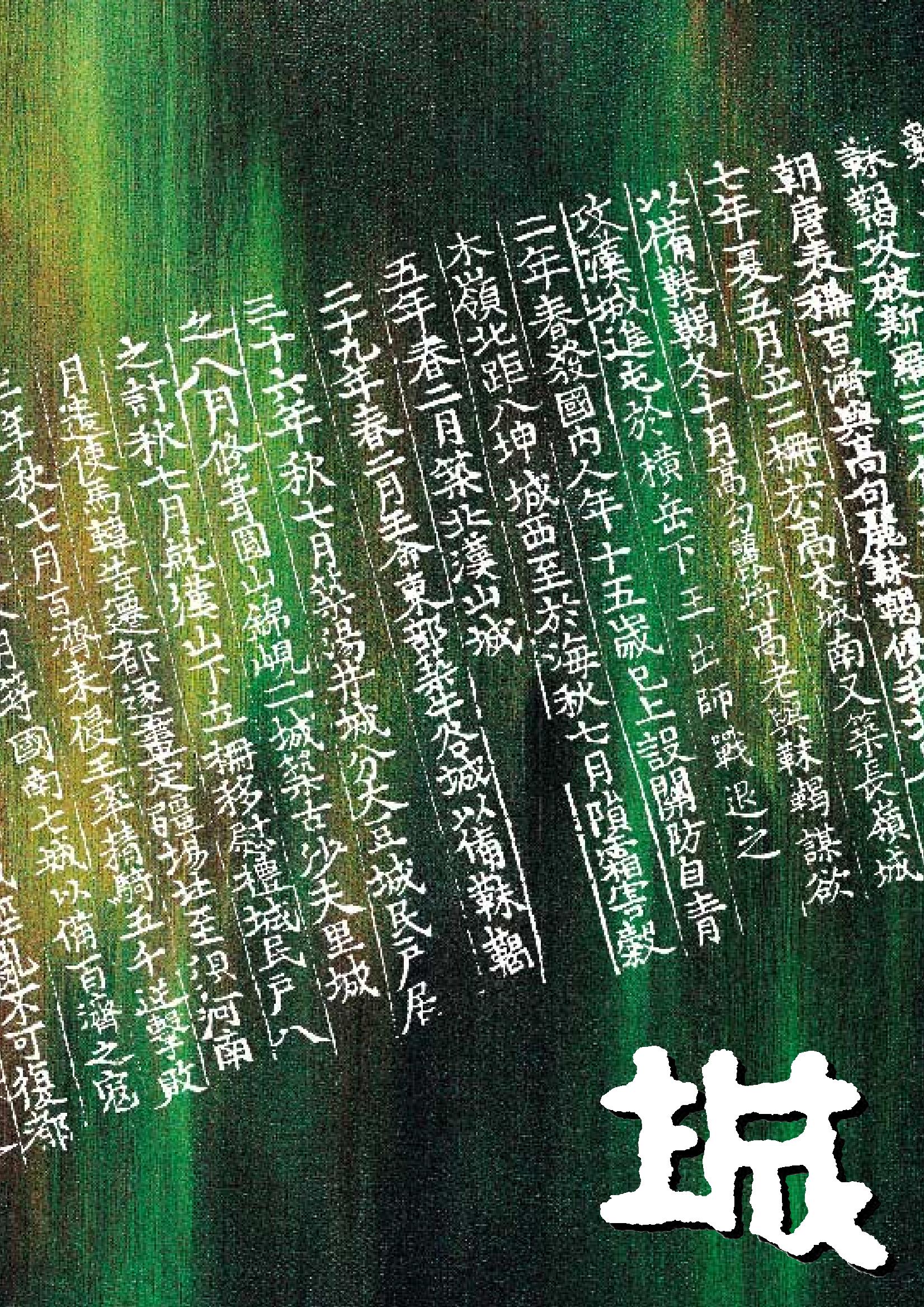 향토와 문화 vol.6 城(97년7,8월) 2페이지