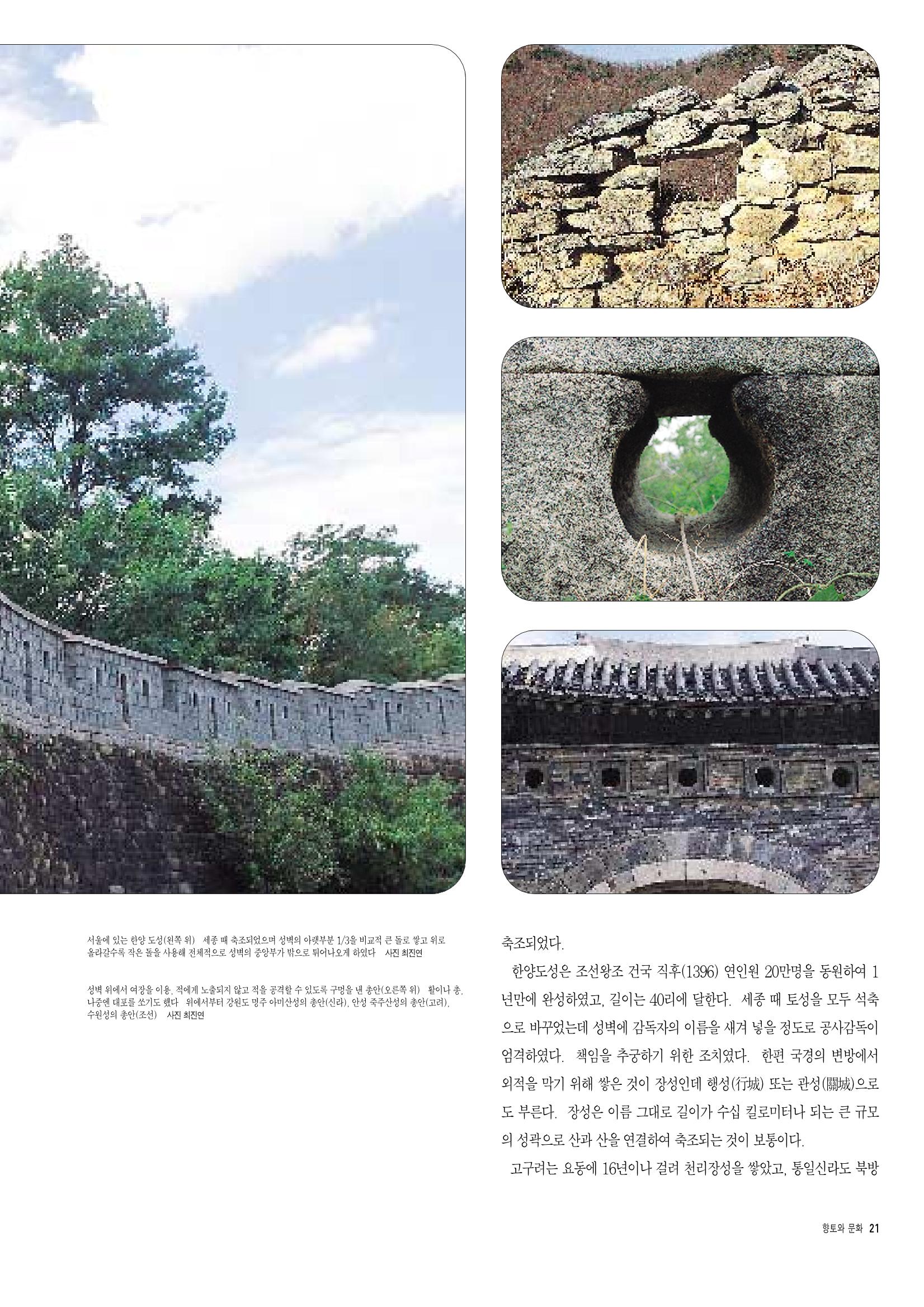 향토와 문화 vol.6 城(97년7,8월) 20페이지