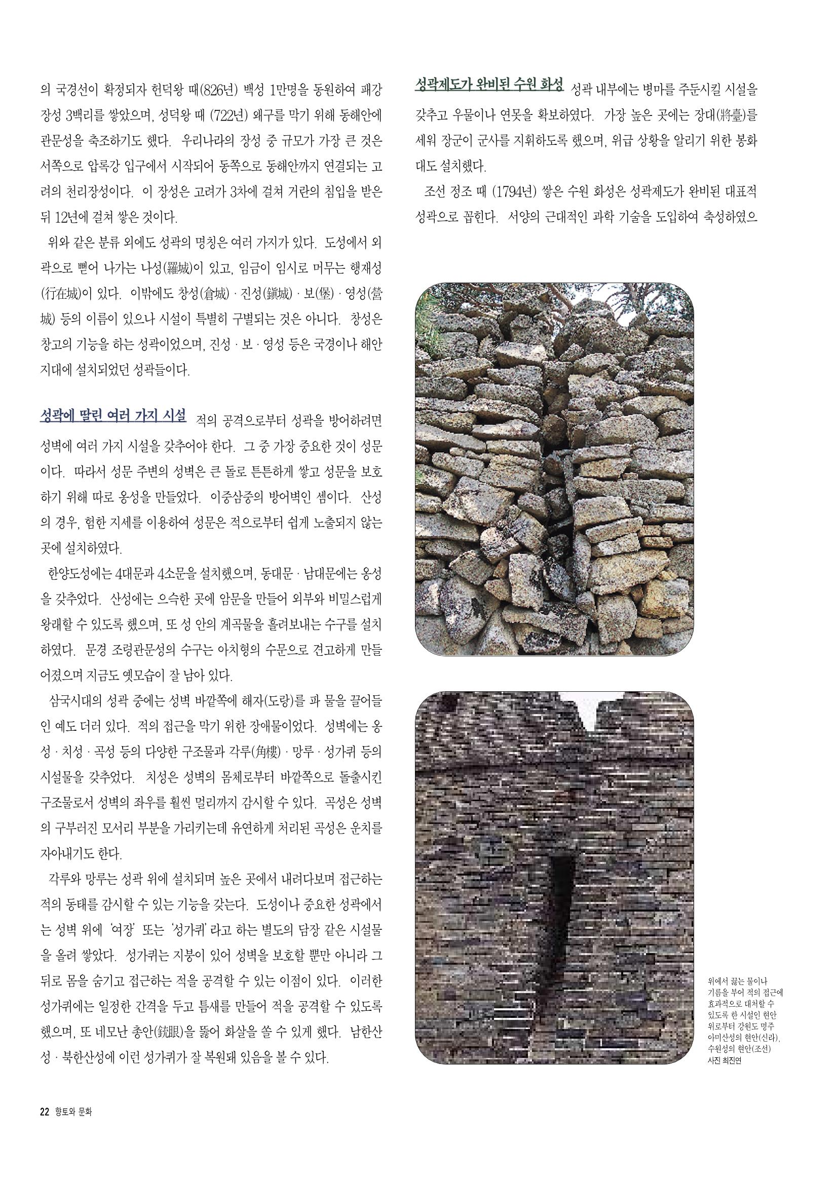 향토와 문화 vol.6 城(97년7,8월) 21페이지