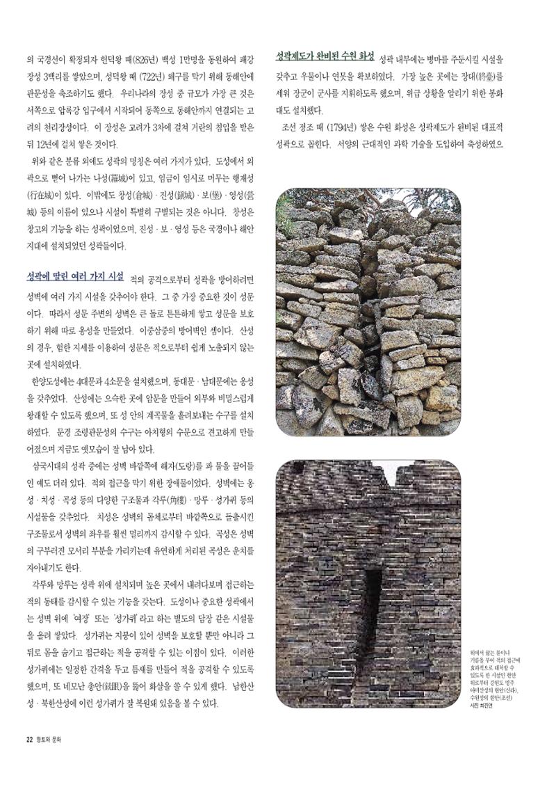 향토와 문화 vol.6 城(97년7,8월) 21페이지