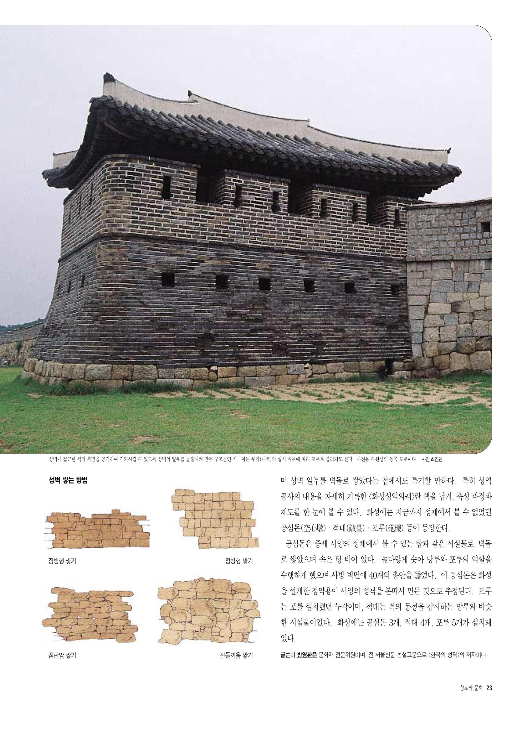 향토와 문화 vol.6 城(97년7,8월) 22페이지