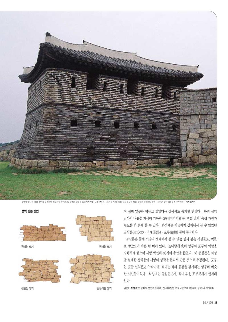 향토와 문화 vol.6 城(97년7,8월) 22페이지