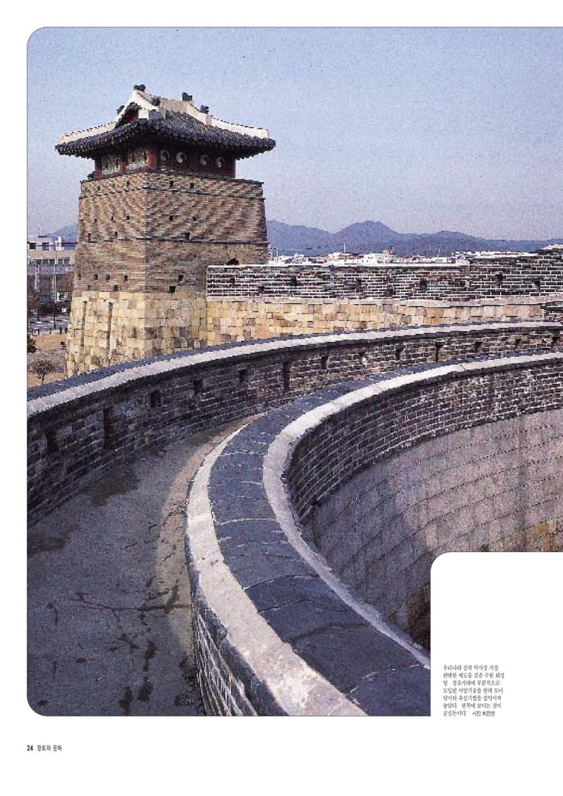 향토와 문화 vol.6 城(97년7,8월) 23페이지