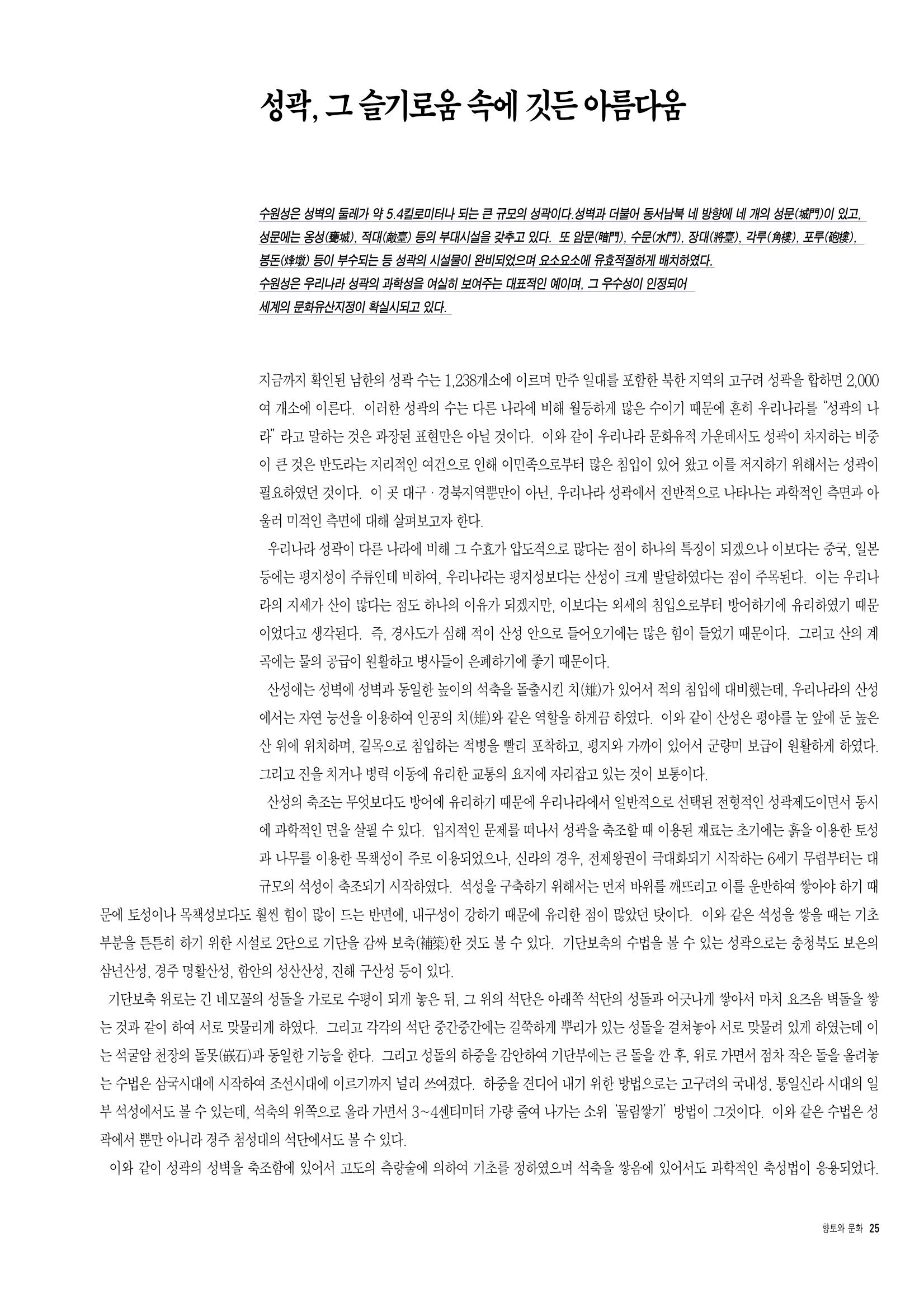 향토와 문화 vol.6 城(97년7,8월) 24페이지