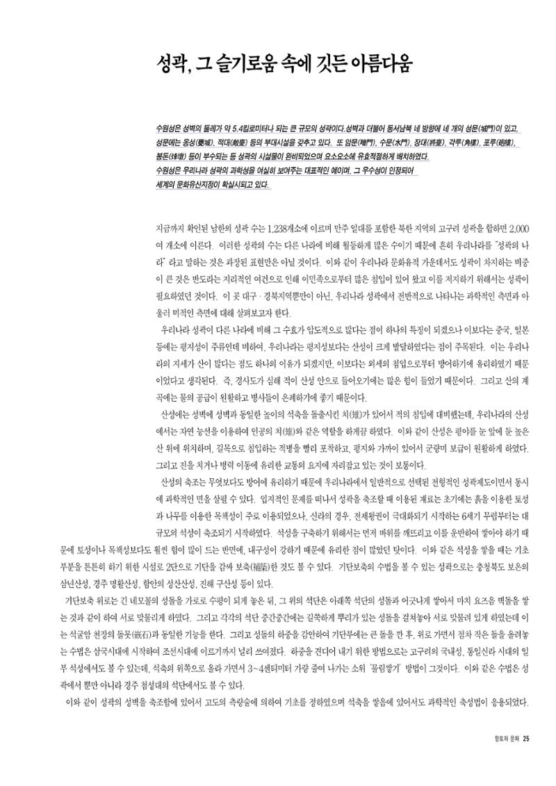 향토와 문화 vol.6 城(97년7,8월) 24페이지