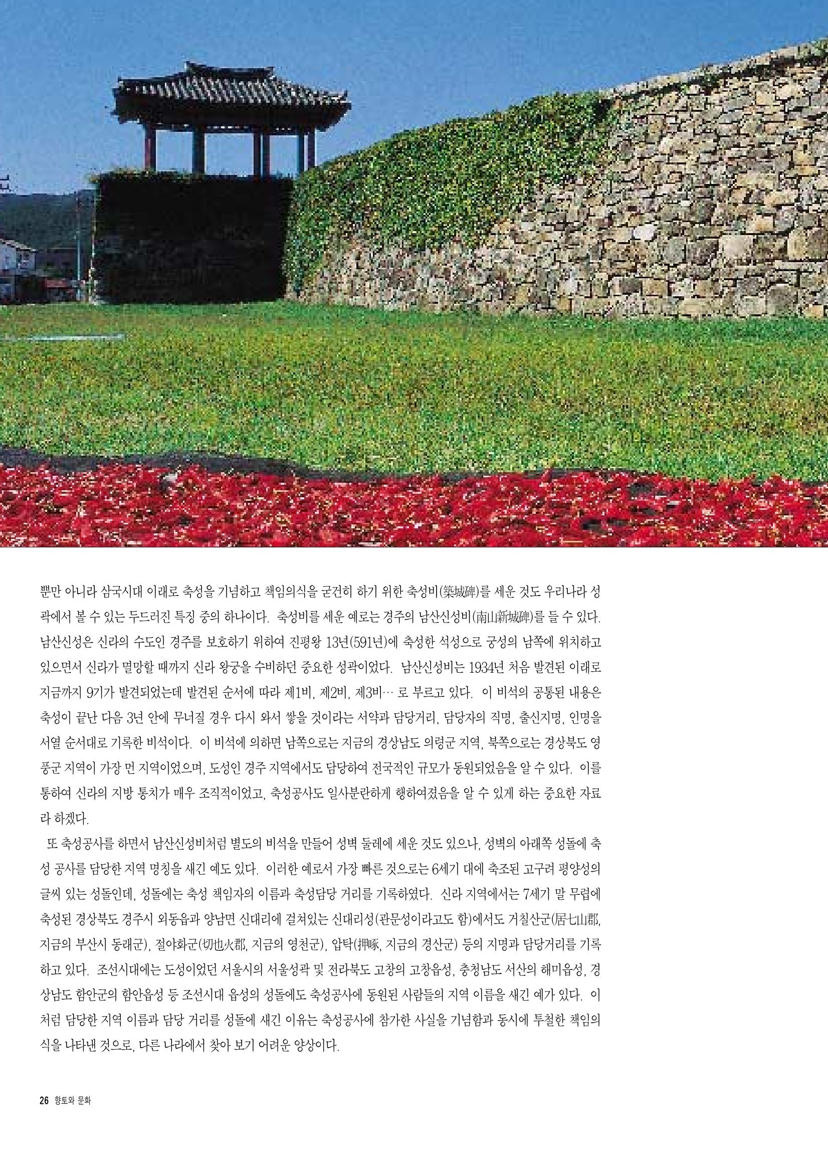 향토와 문화 vol.6 城(97년7,8월) 25페이지