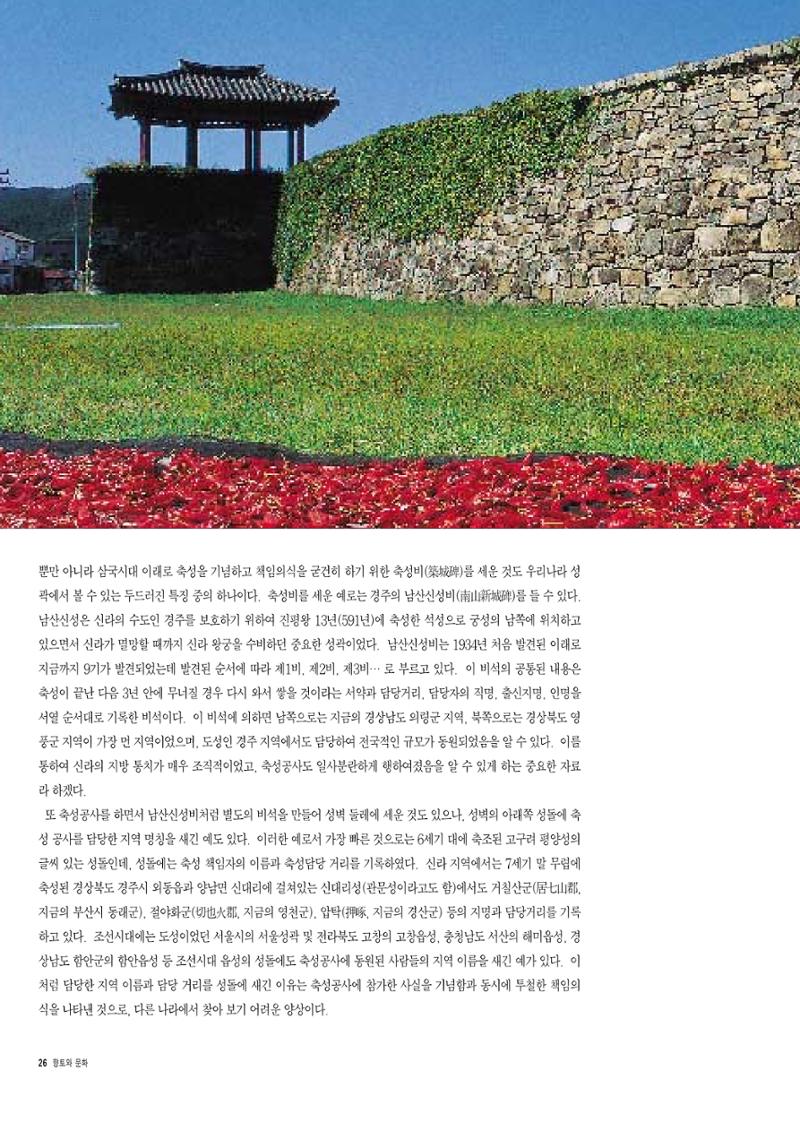 향토와 문화 vol.6 城(97년7,8월) 25페이지