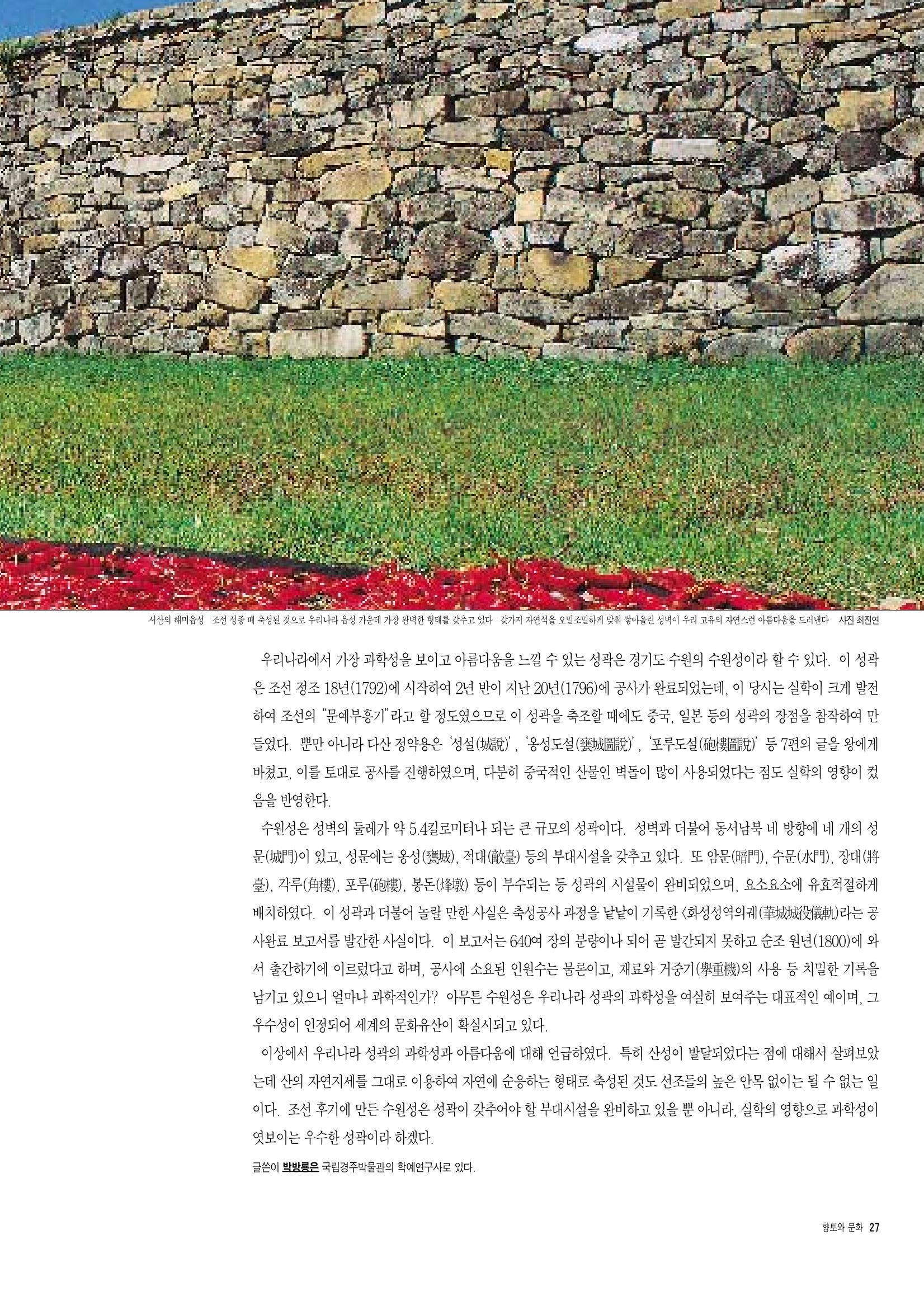 향토와 문화 vol.6 城(97년7,8월) 26페이지