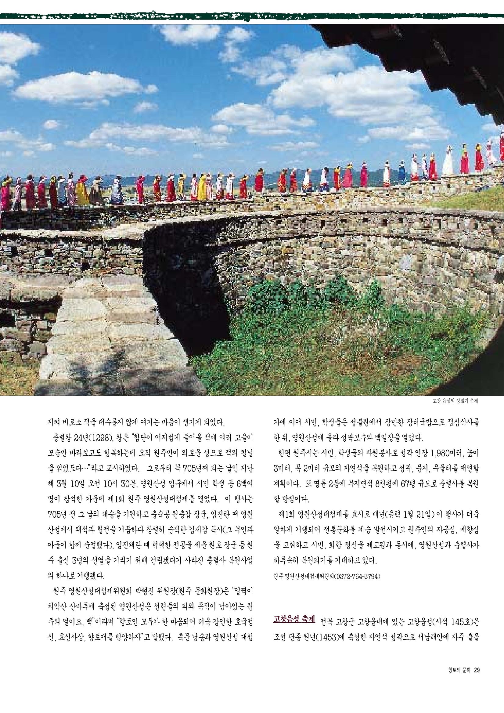 향토와 문화 vol.6 城(97년7,8월) 28페이지