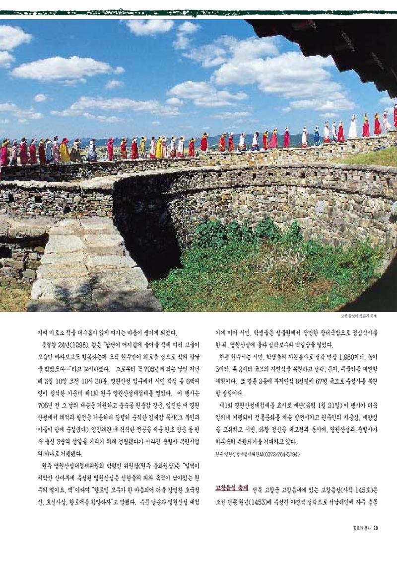 향토와 문화 vol.6 城(97년7,8월) 28페이지