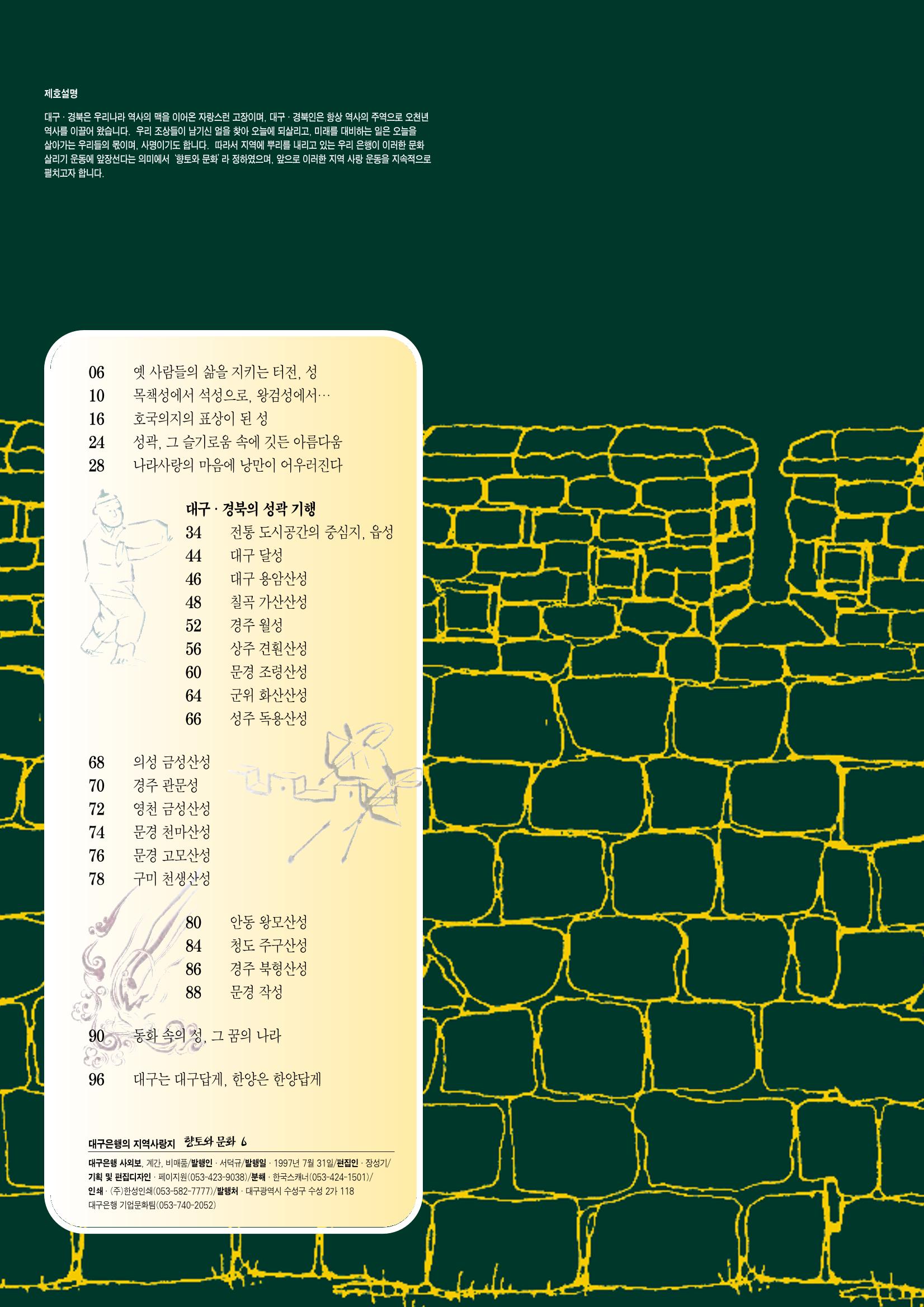 향토와 문화 vol.6 城(97년7,8월) 3페이지