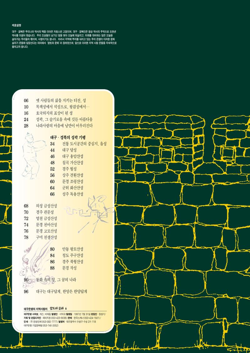향토와 문화 vol.6 城(97년7,8월) 3페이지
