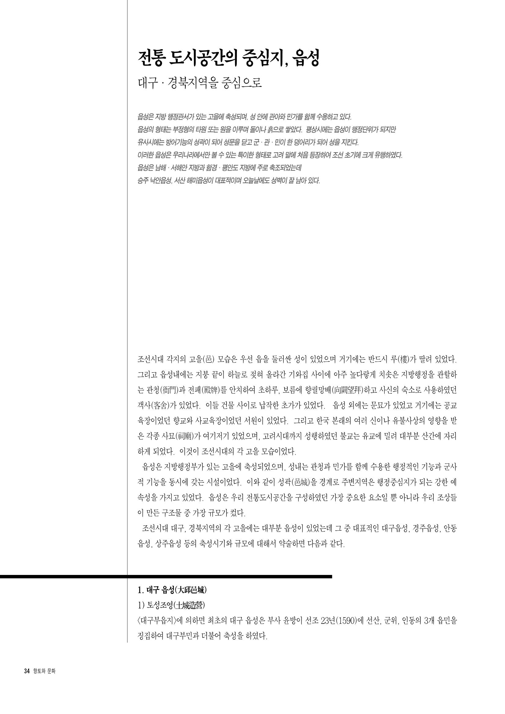 향토와 문화 vol.6 城(97년7,8월) 33페이지