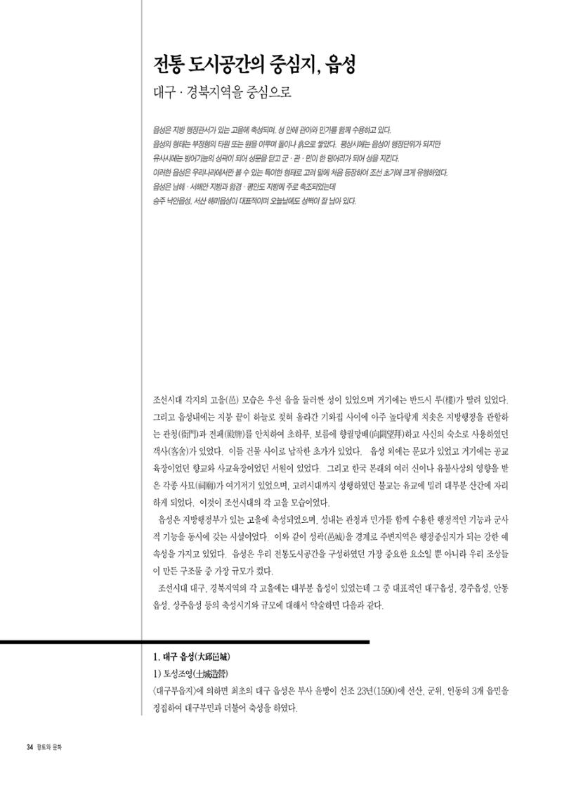 향토와 문화 vol.6 城(97년7,8월) 33페이지