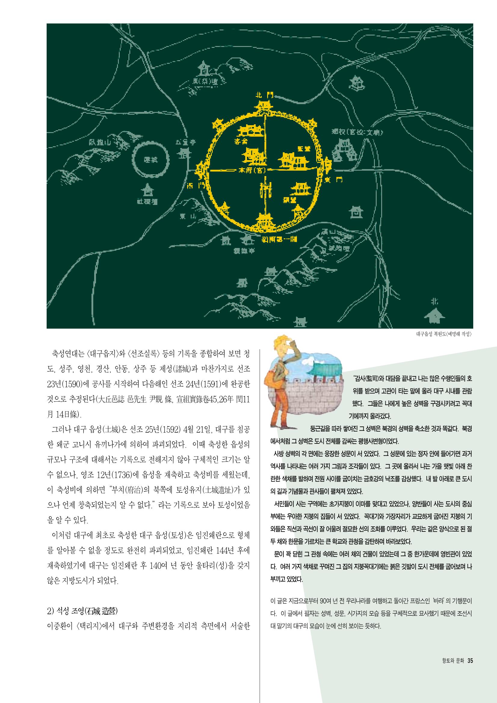 향토와 문화 vol.6 城(97년7,8월) 34페이지
