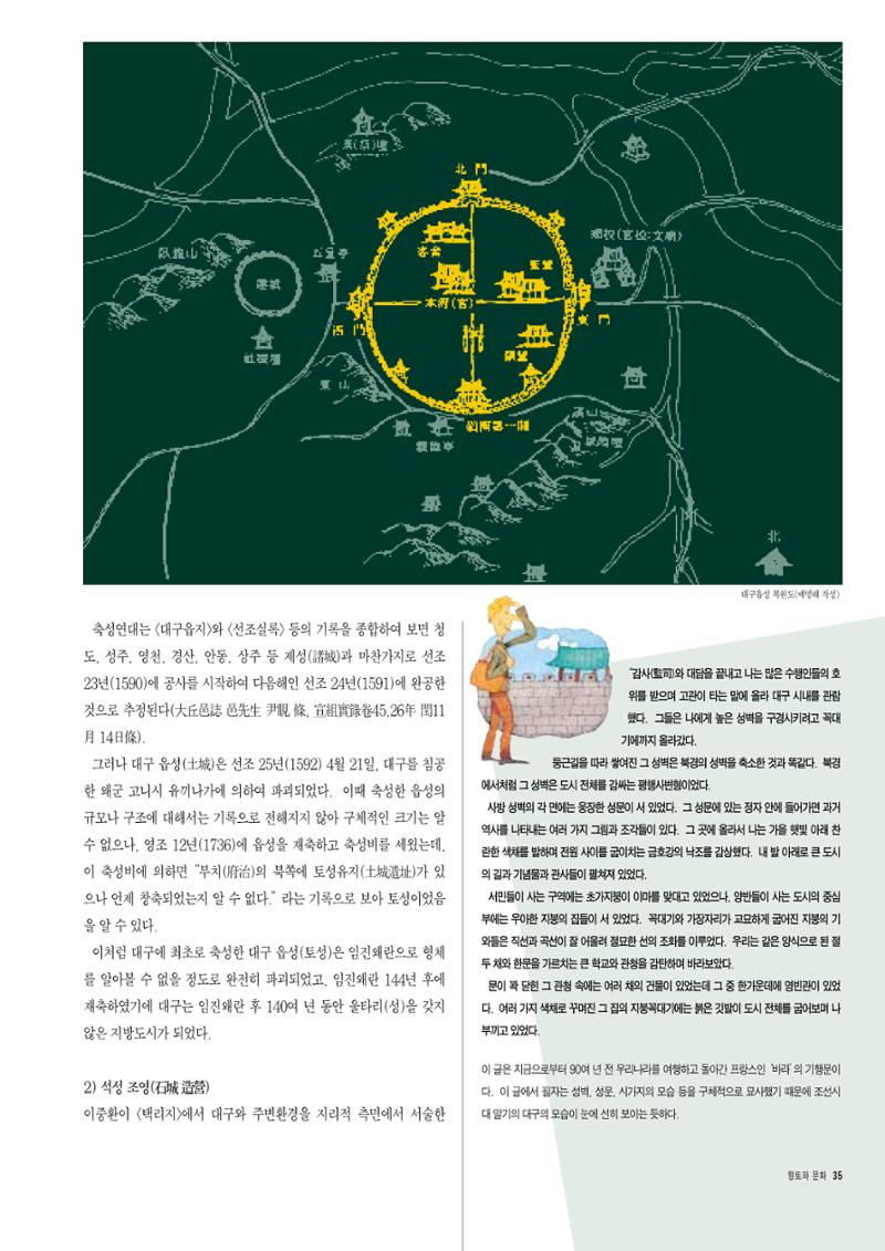 향토와 문화 vol.6 城(97년7,8월) 34페이지