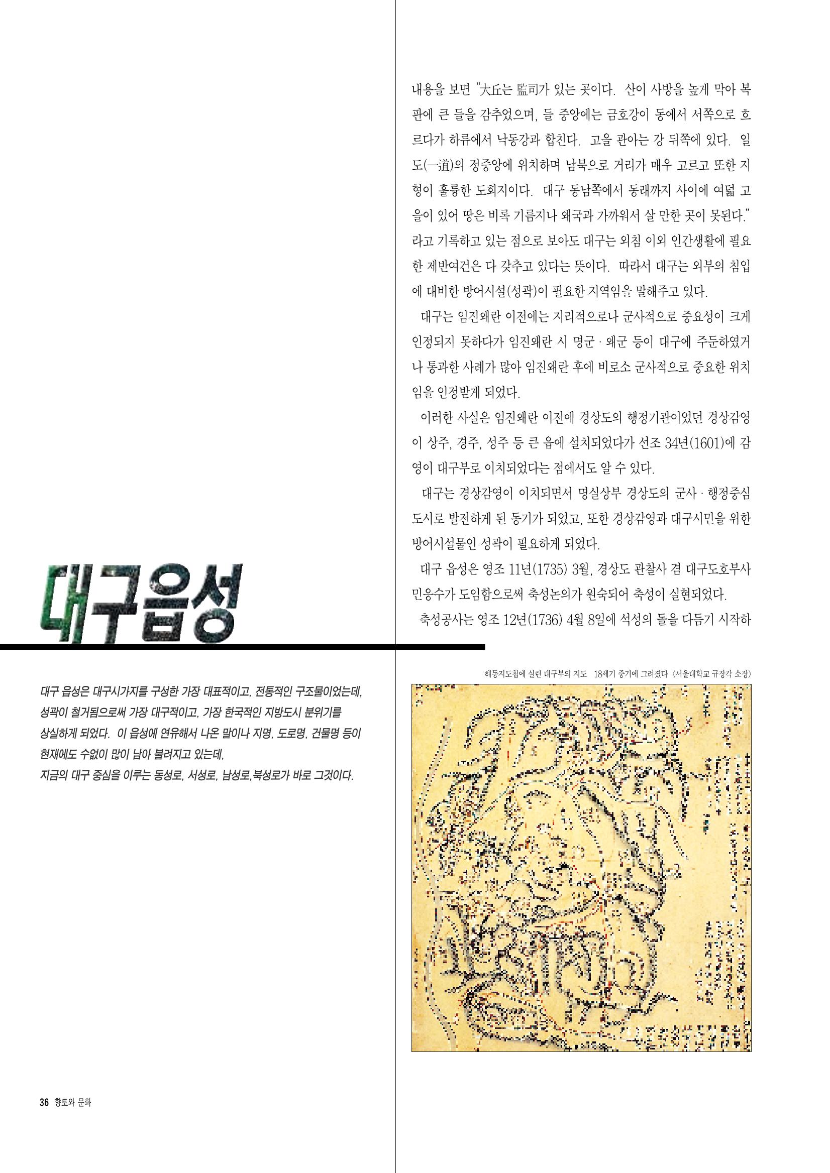 향토와 문화 vol.6 城(97년7,8월) 35페이지