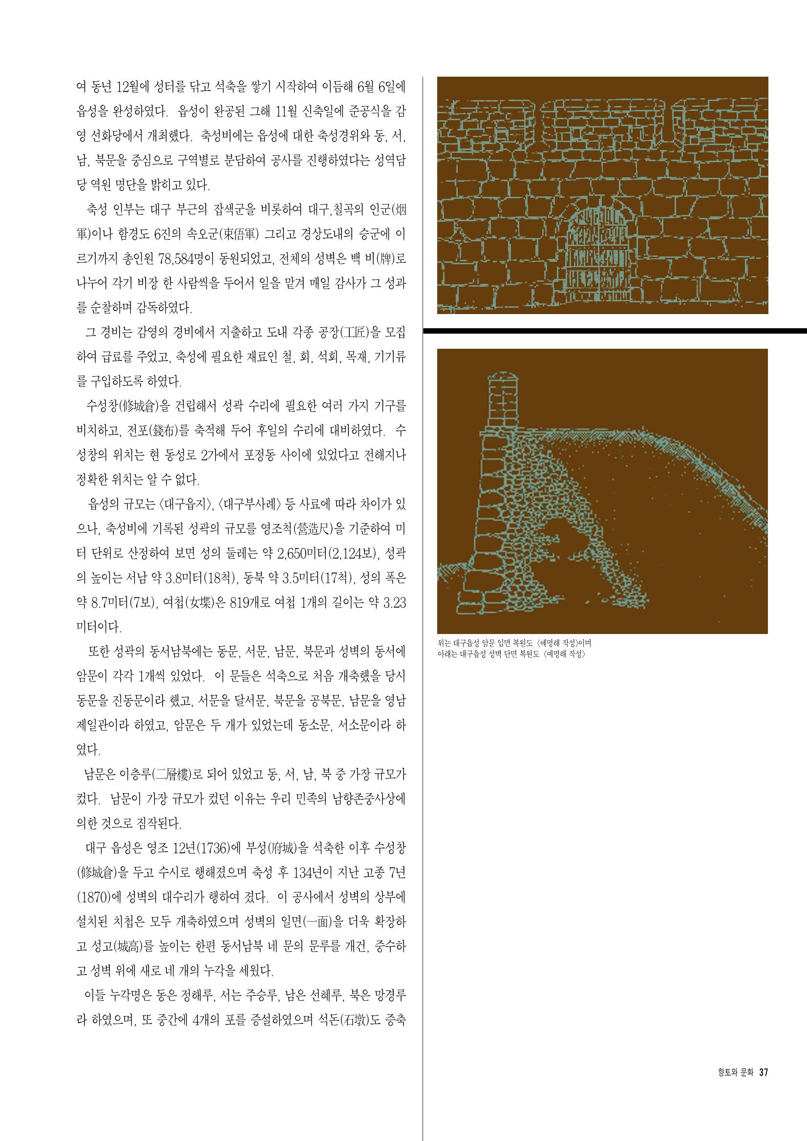 향토와 문화 vol.6 城(97년7,8월) 36페이지