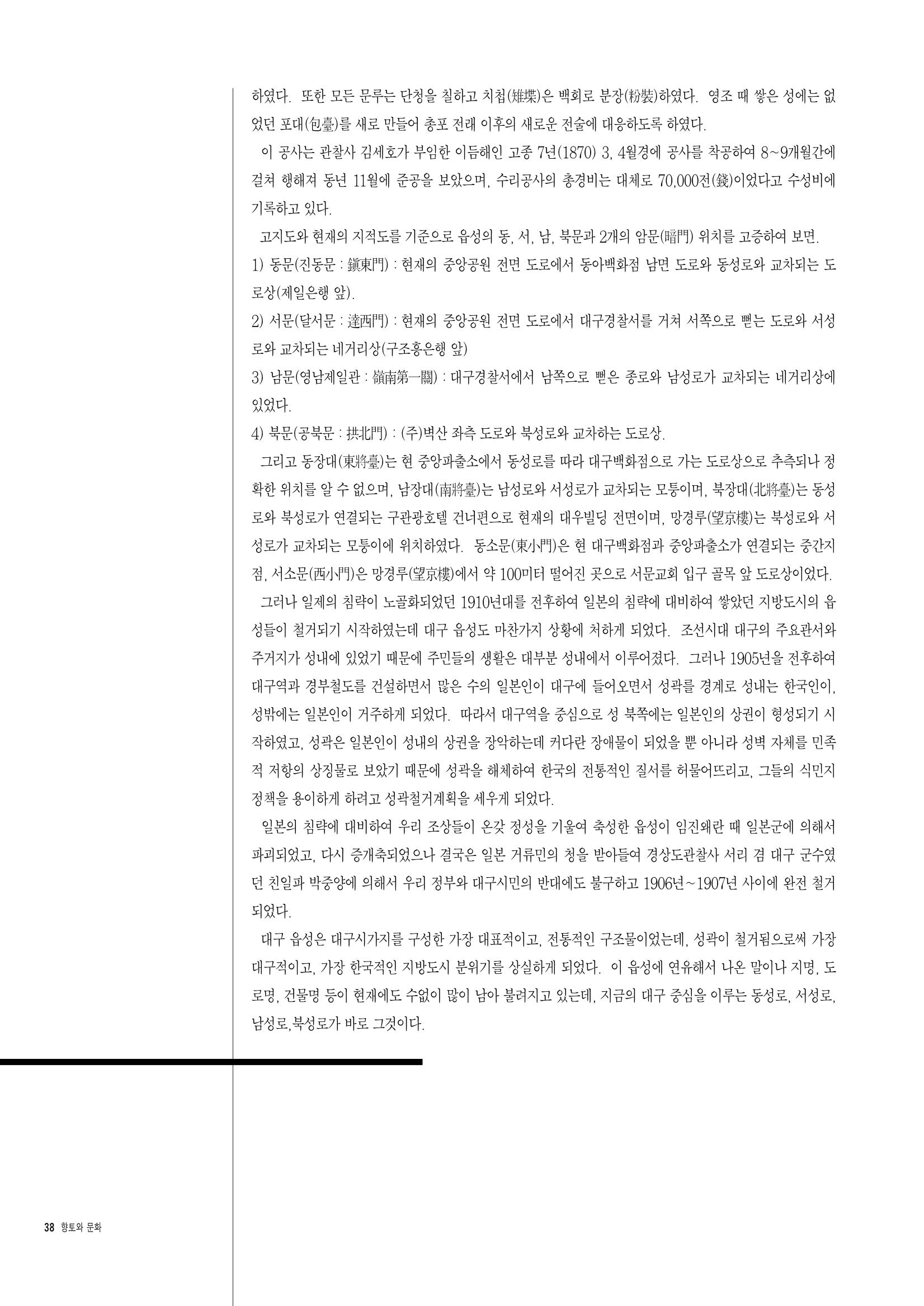 향토와 문화 vol.6 城(97년7,8월) 37페이지