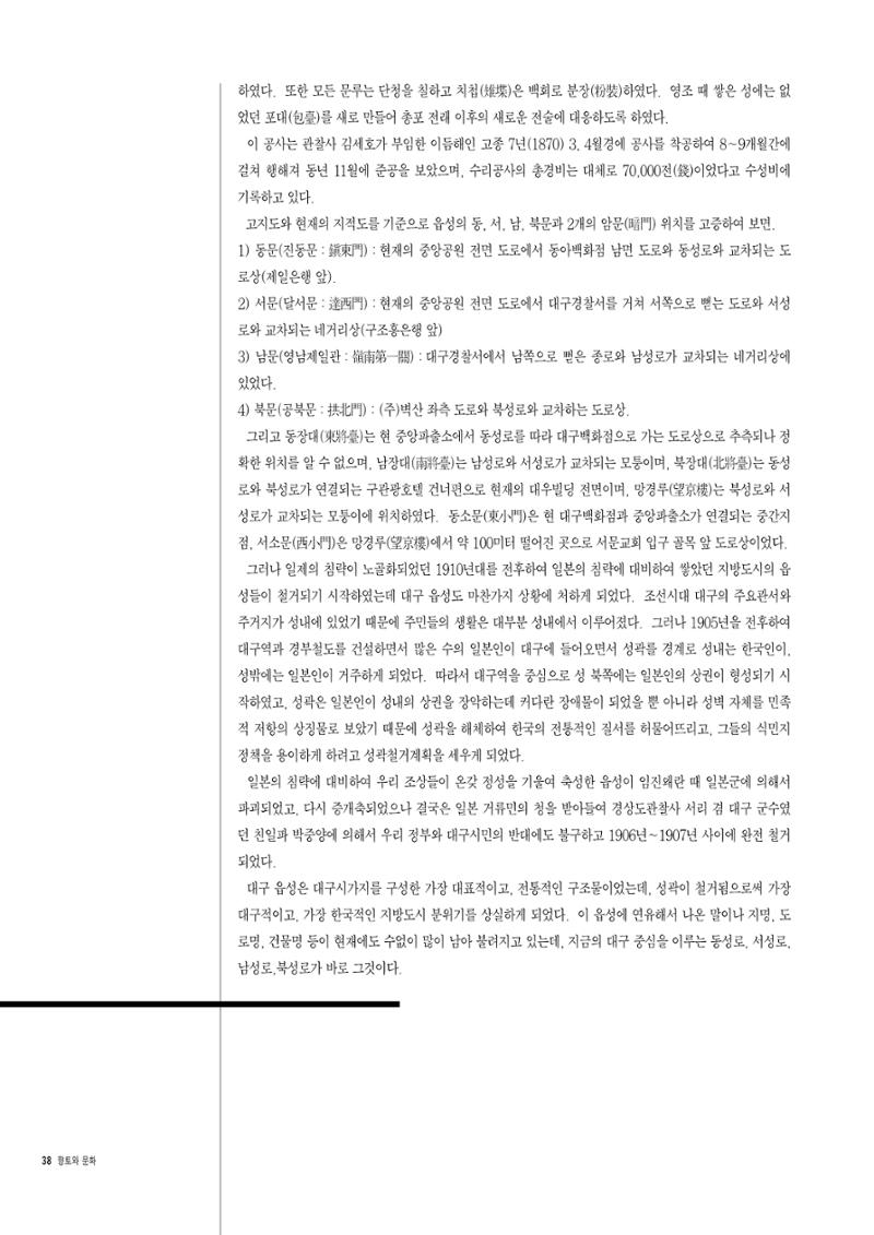 향토와 문화 vol.6 城(97년7,8월) 37페이지