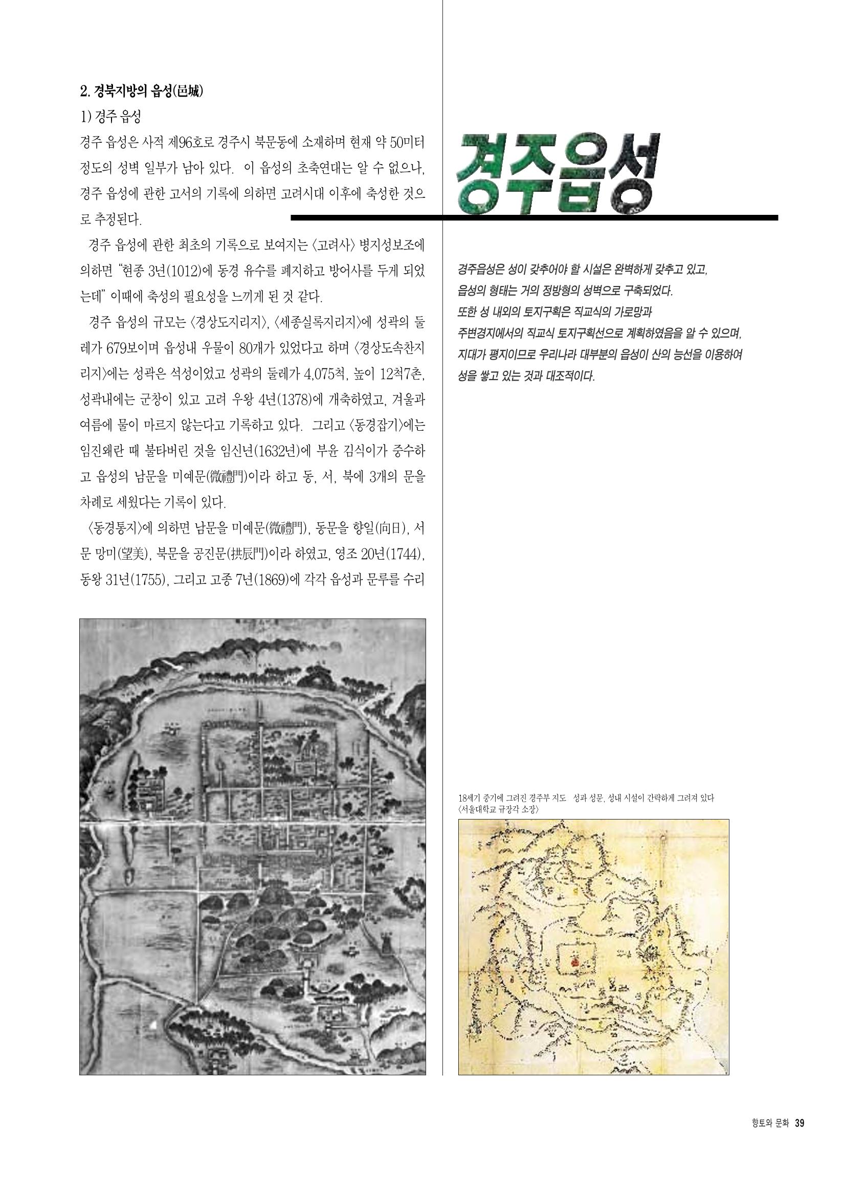 향토와 문화 vol.6 城(97년7,8월) 38페이지