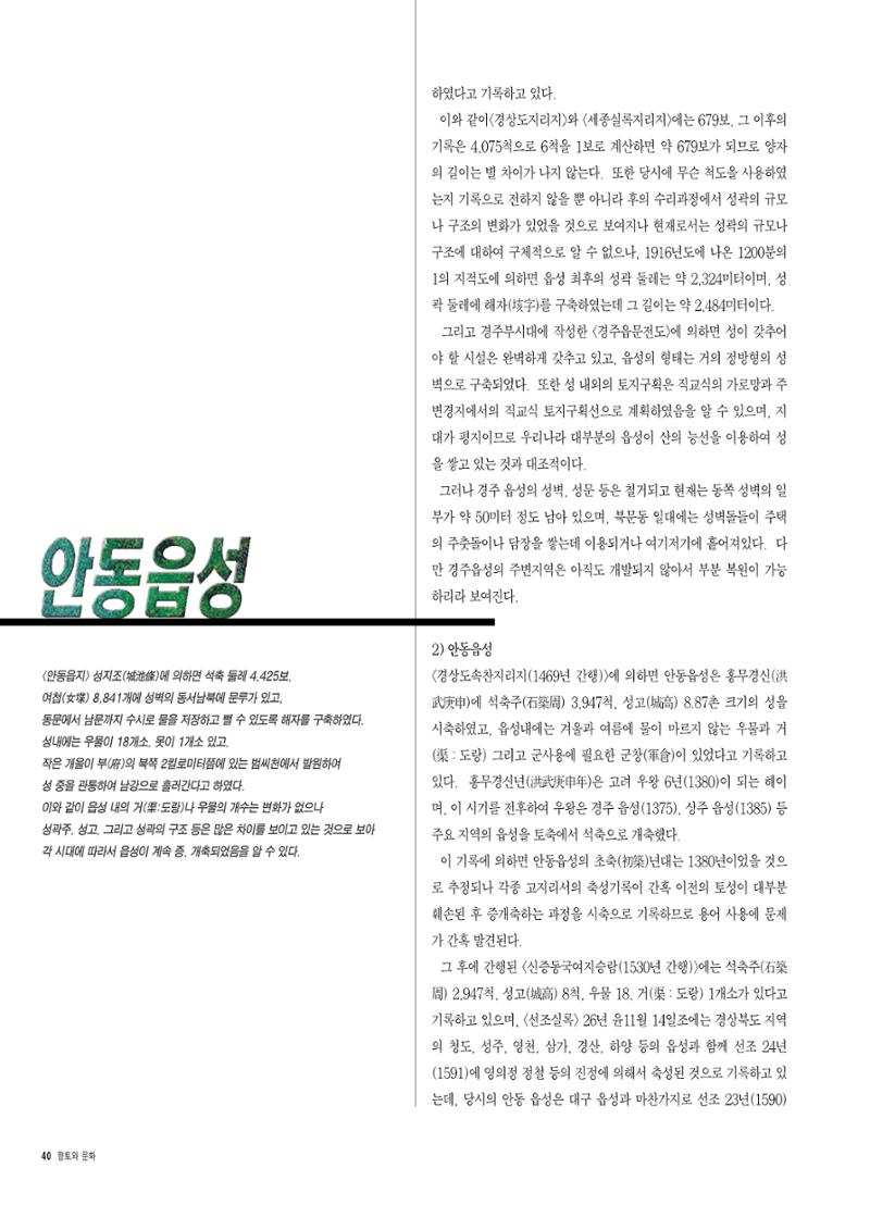 향토와 문화 vol.6 城(97년7,8월) 39페이지