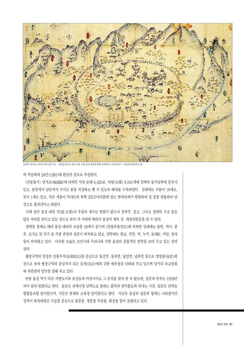 향토와 문화 vol.6 城(97년7,8월) 40페이지
