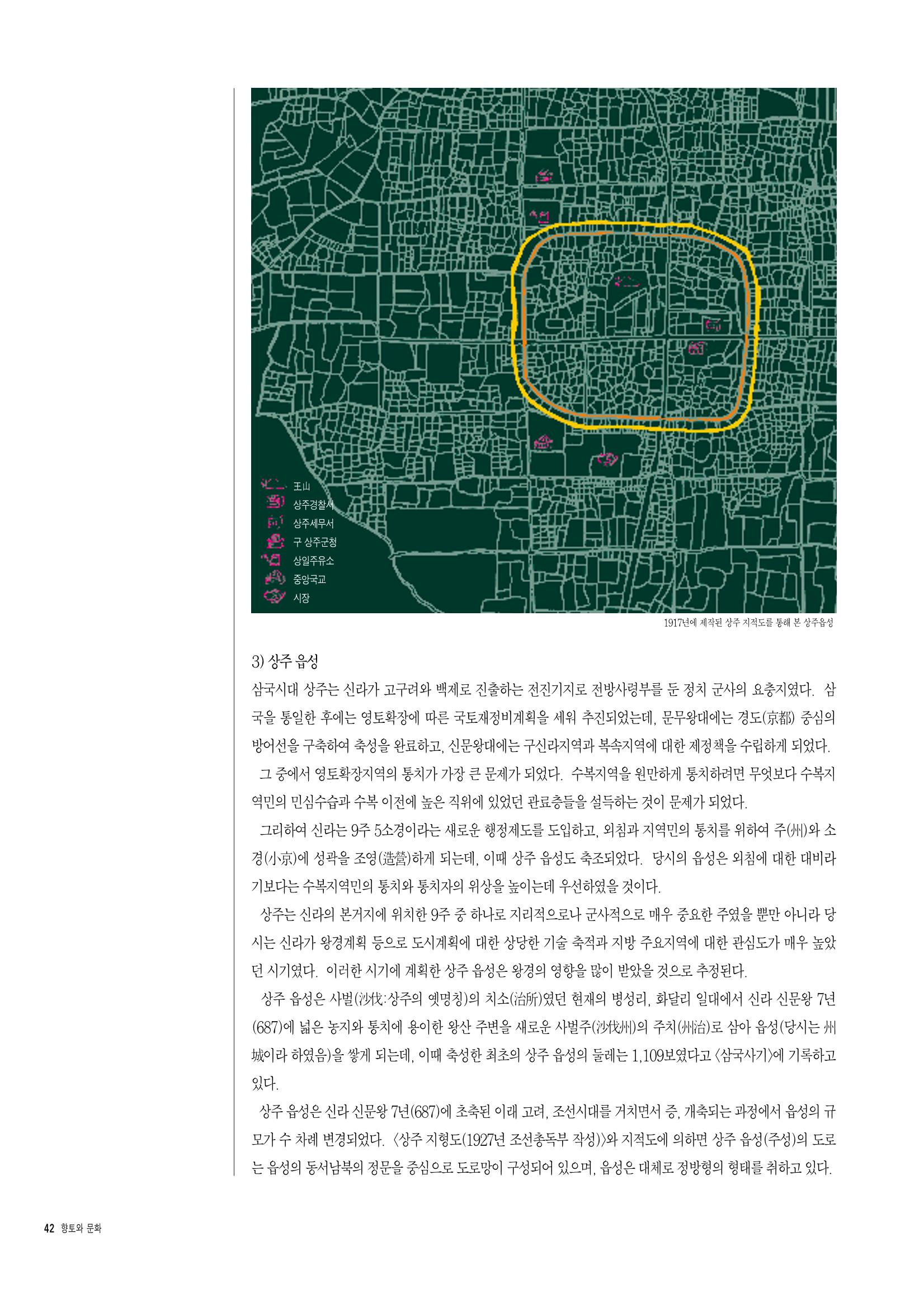 향토와 문화 vol.6 城(97년7,8월) 41페이지
