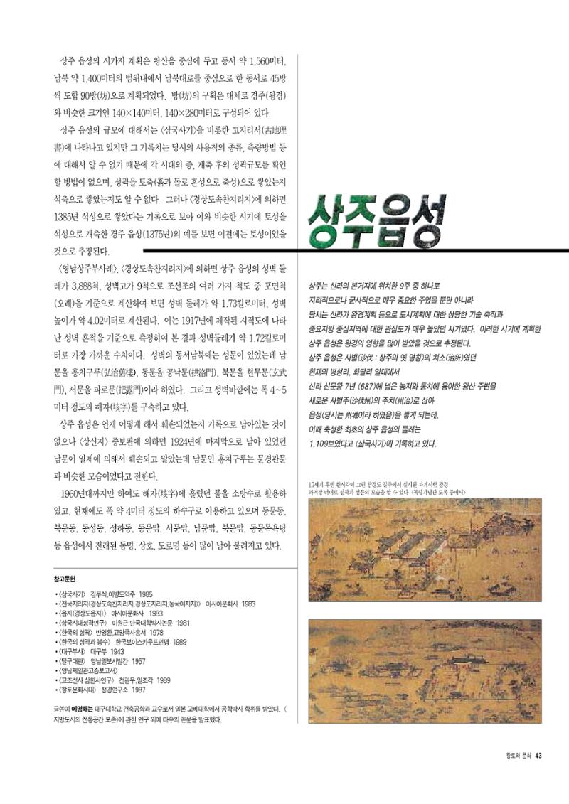 향토와 문화 vol.6 城(97년7,8월) 42페이지