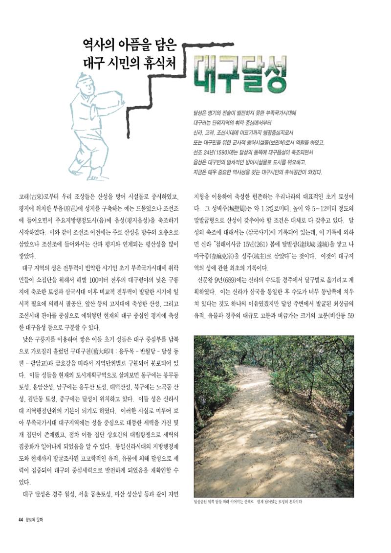 향토와 문화 vol.6 城(97년7,8월) 43페이지