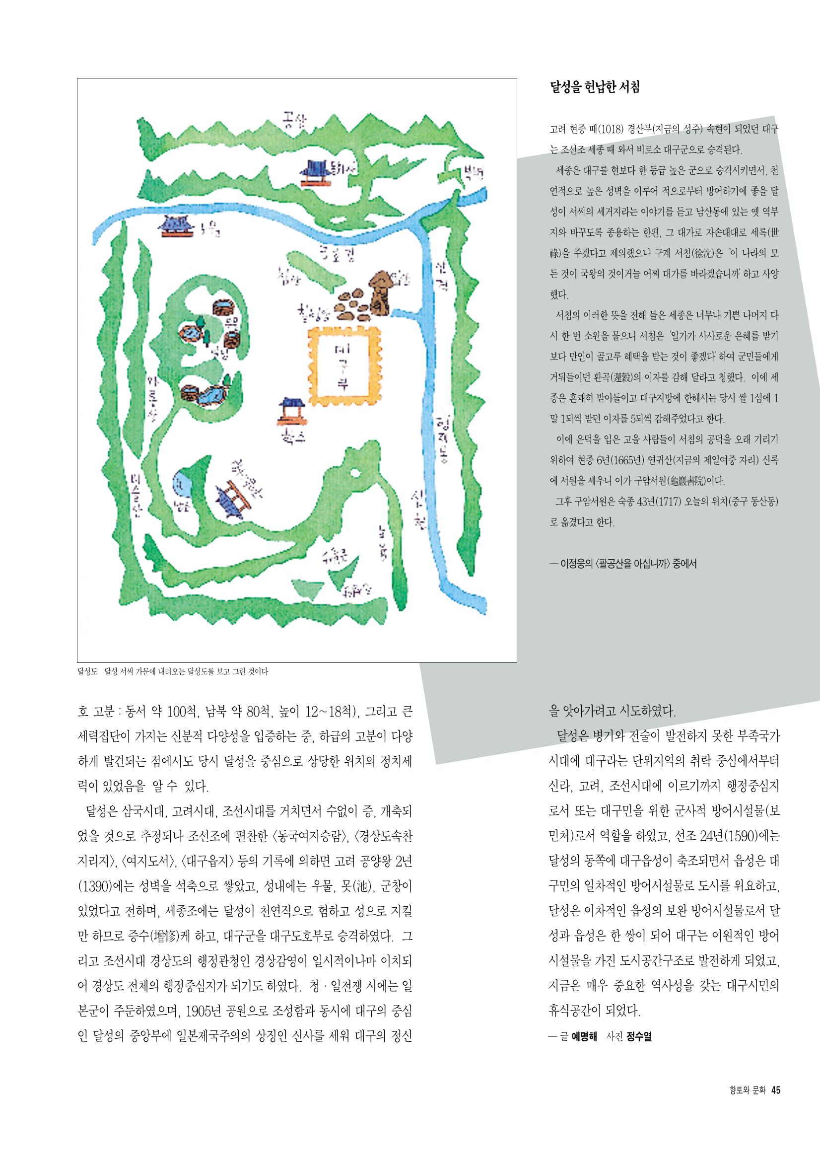 향토와 문화 vol.6 城(97년7,8월) 44페이지