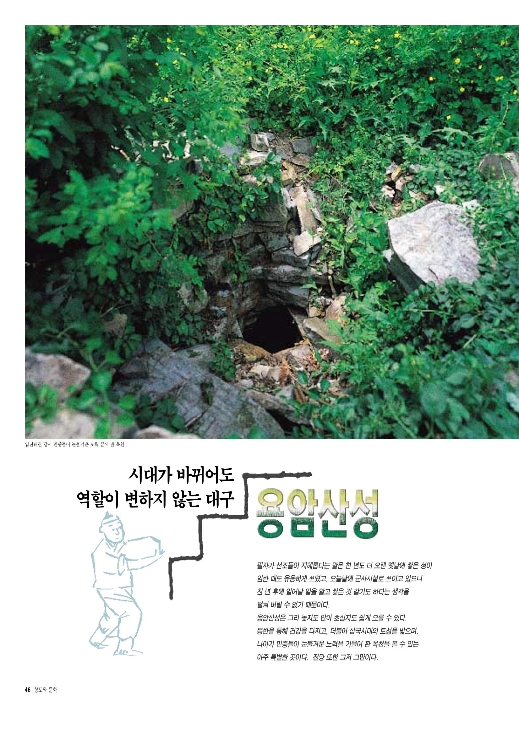향토와 문화 vol.6 城(97년7,8월) 45페이지