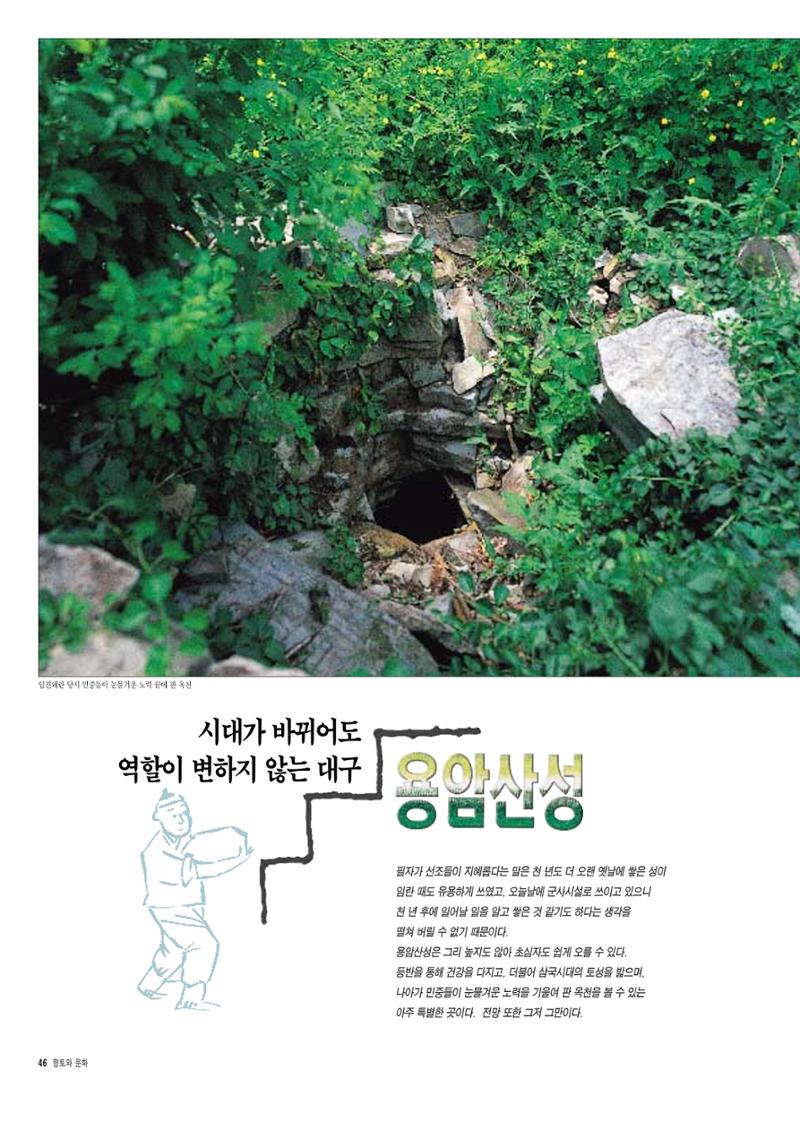 향토와 문화 vol.6 城(97년7,8월) 45페이지