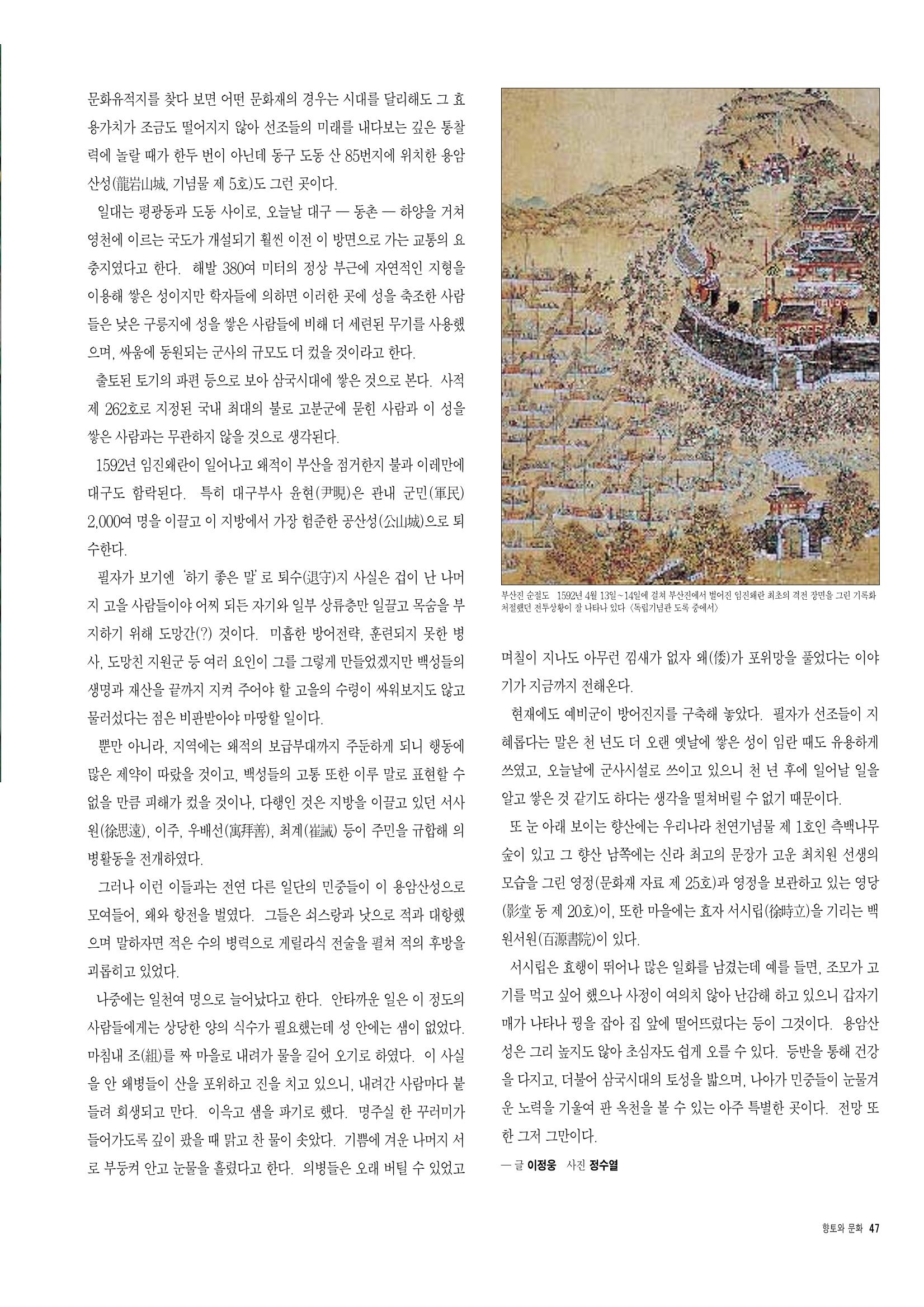 향토와 문화 vol.6 城(97년7,8월) 46페이지